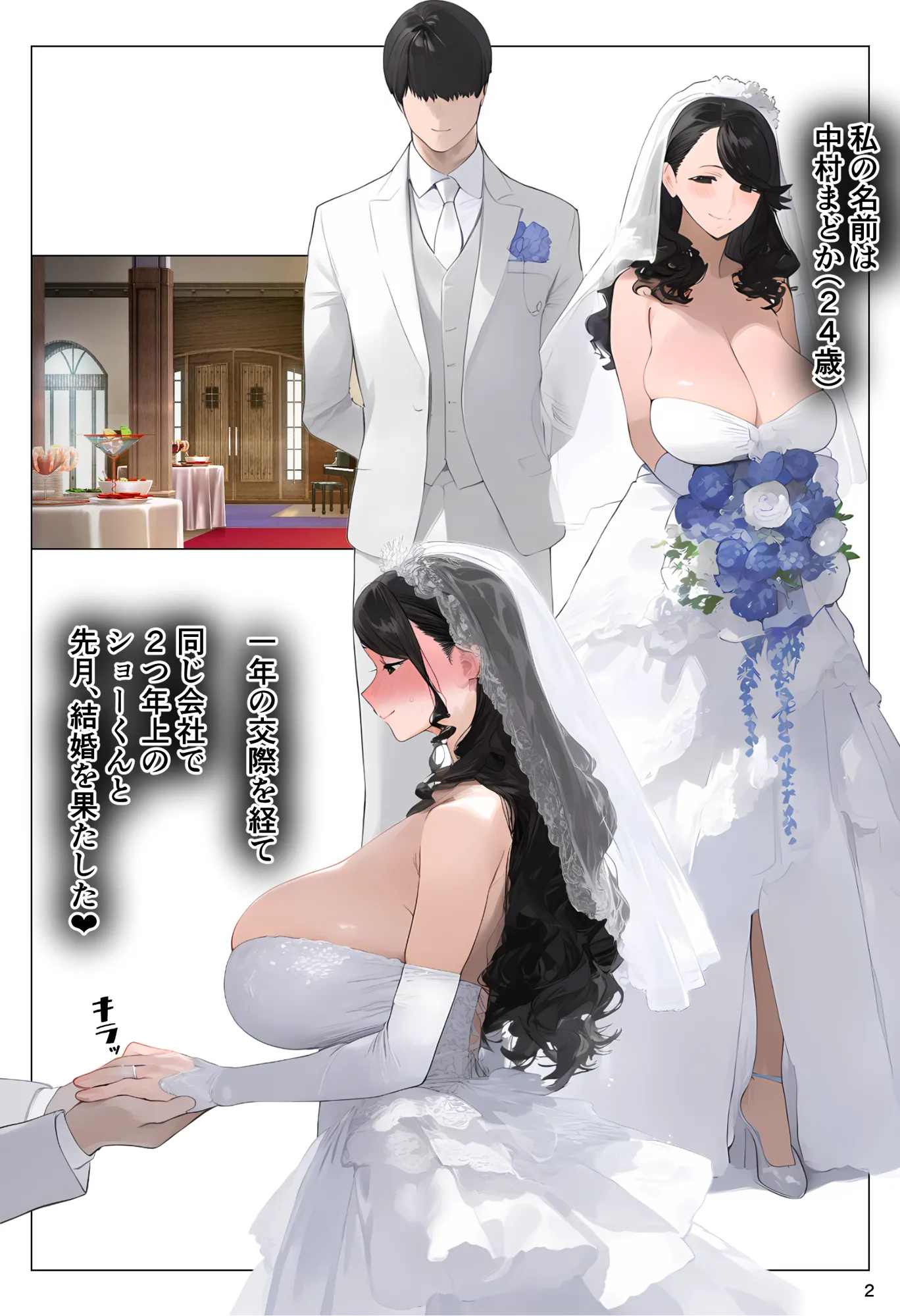 催●アプリで全員支配、妊娠適齢デカ乳美人おじさん赤ちゃん托卵中 - 2ページ