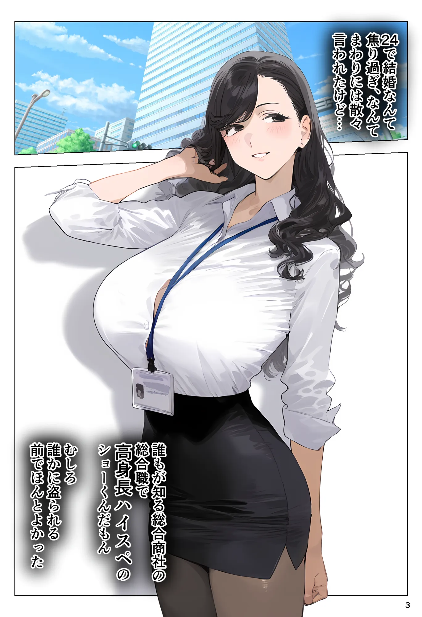 催●アプリで全員支配、妊娠適齢デカ乳美人おじさん赤ちゃん托卵中 - 3ページ