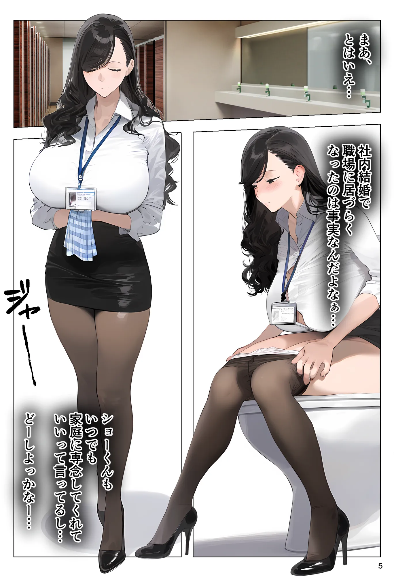 催●アプリで全員支配、妊娠適齢デカ乳美人おじさん赤ちゃん托卵中 - 5ページ