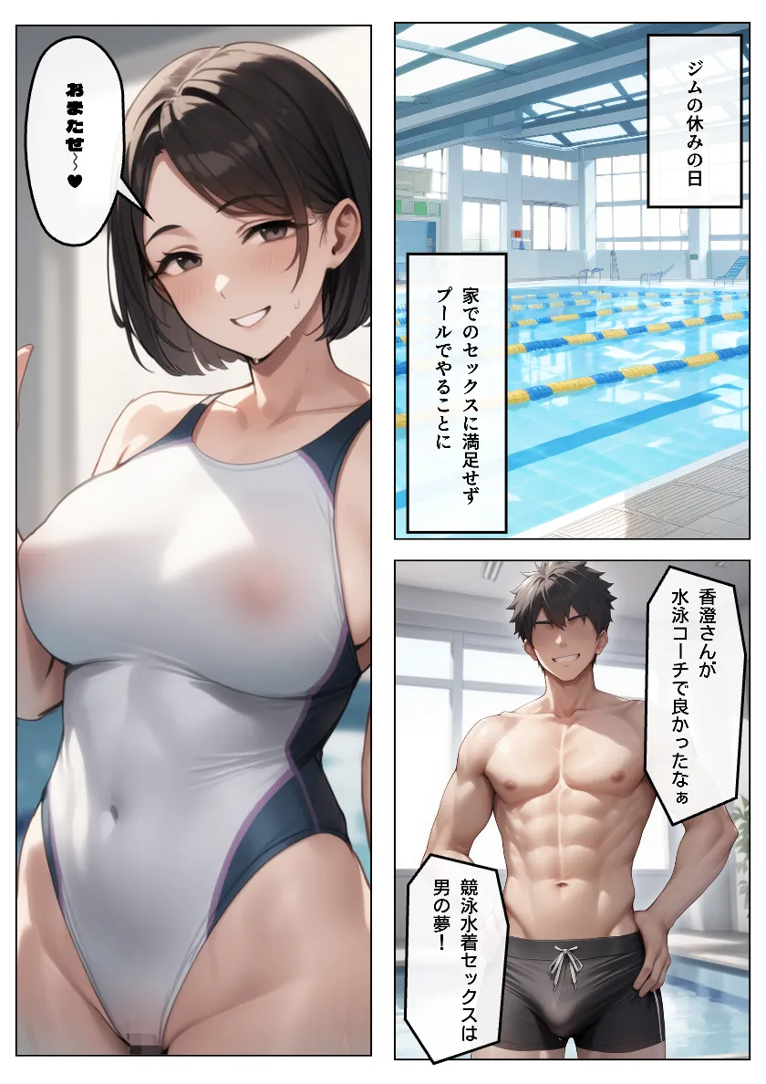 ママ活アプリでワンナイトした競泳水着お姉さんが義母に!?親父に隠れてセックスしまくり!:本編57P+おまけ162枚 - 5ページ