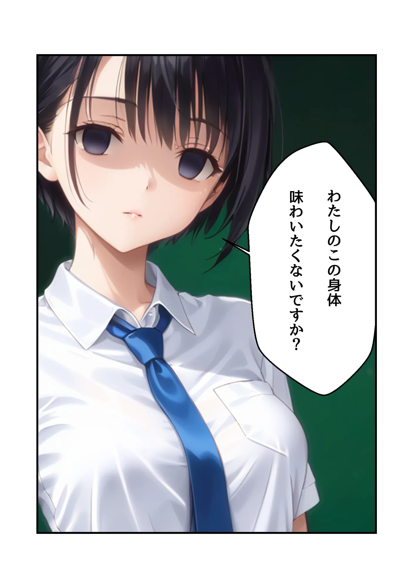 わたしじゃダメですか? - 5ページ