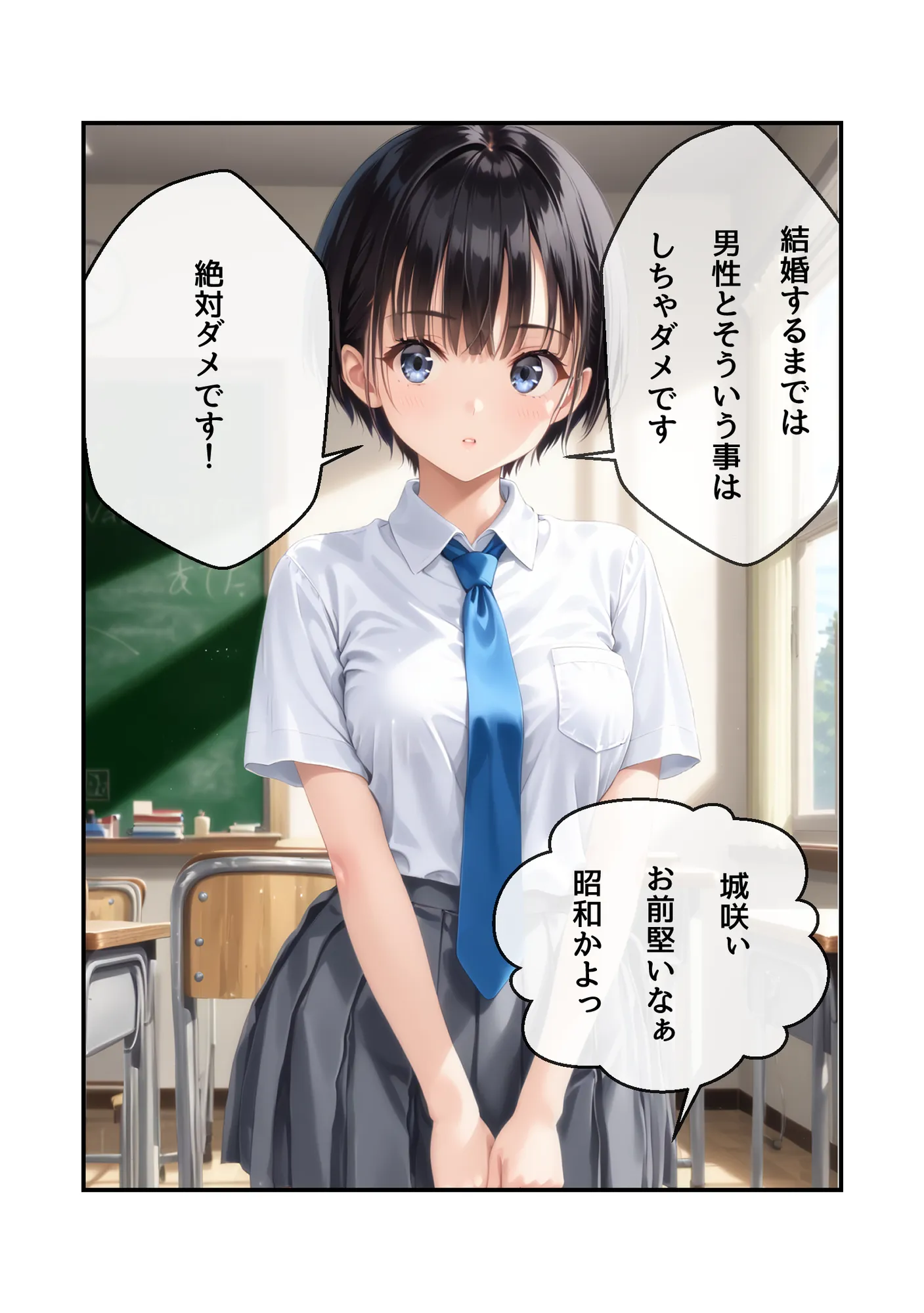 わたしじゃダメですか? - 16ページ