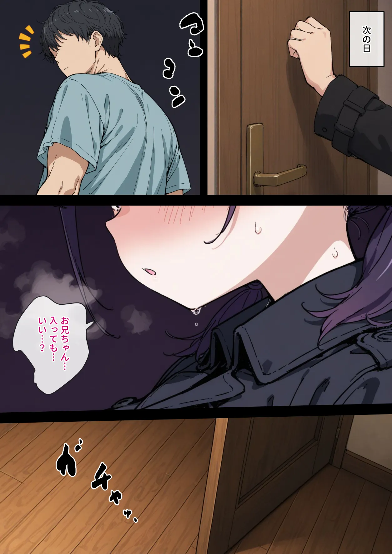 引きこもりの兄とオナホになりたい妹 - 6ページ