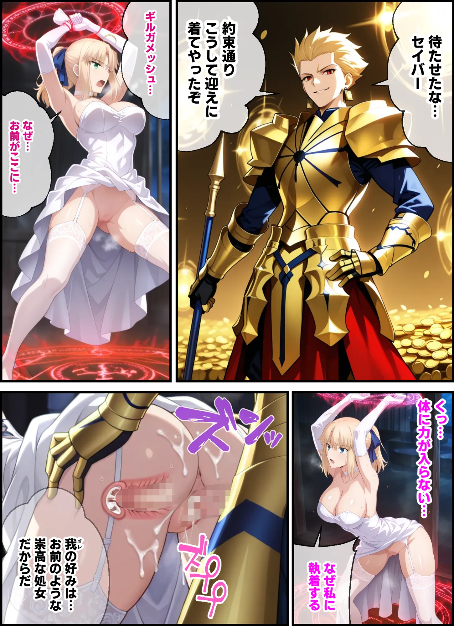 フェイト寝取られナイト…英雄王ギルガメッシュのわからセックスで快楽堕ちするセイバーたち - 5ページ
