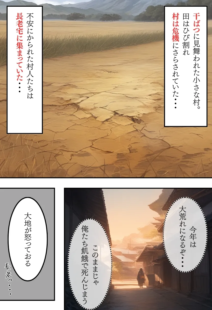 日本の奇習〜雨乞いの儀式編〜 - 2ページ