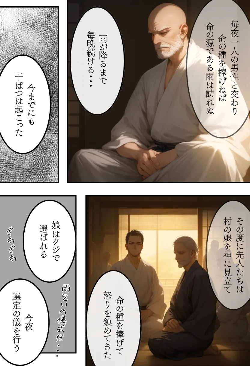 日本の奇習〜雨乞いの儀式編〜 - 3ページ