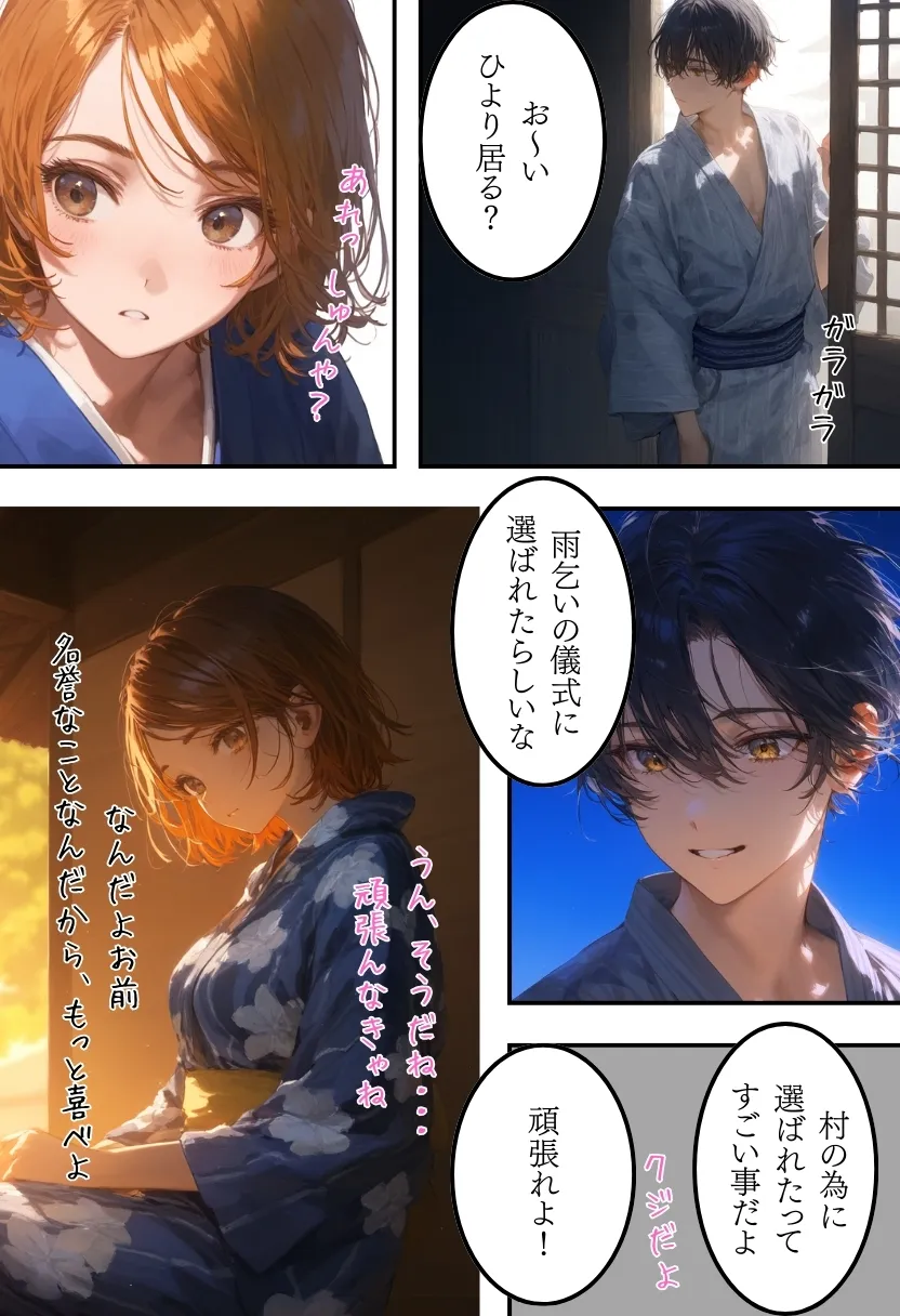 日本の奇習〜雨乞いの儀式編〜 - 4ページ