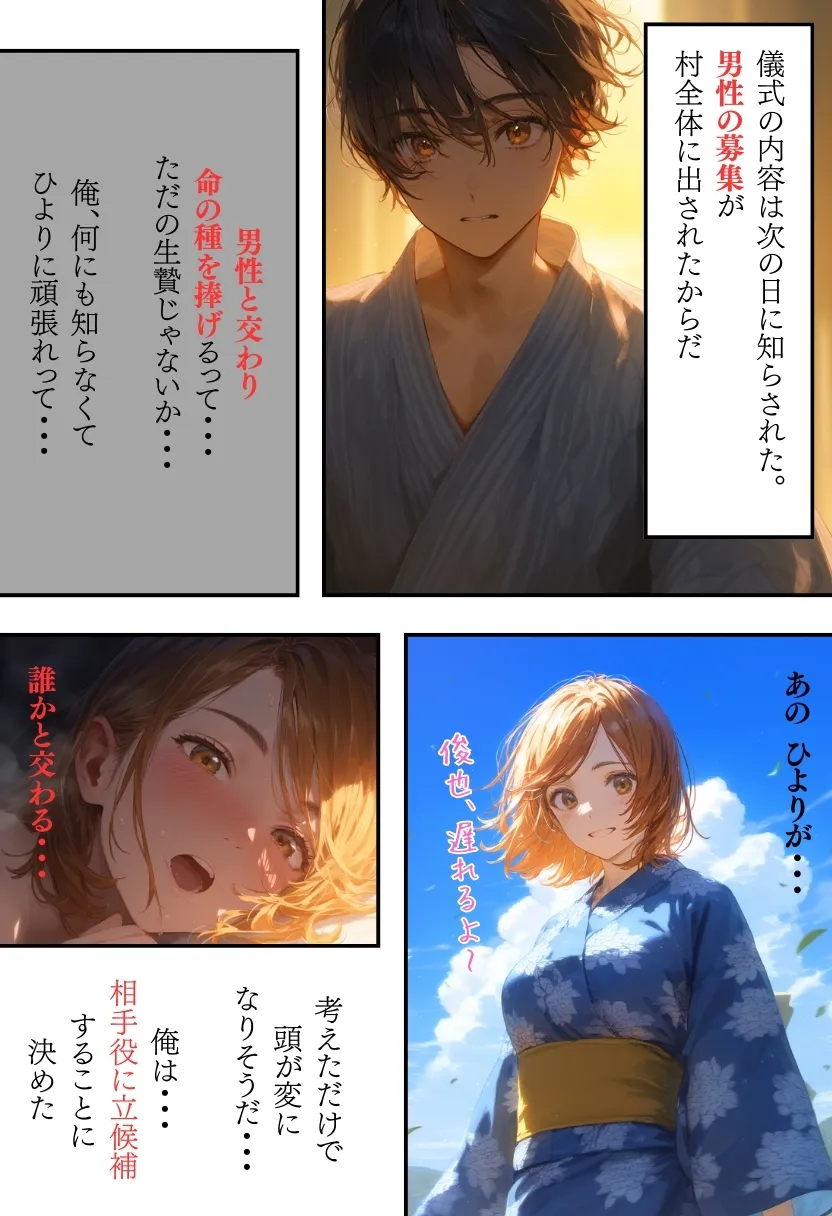 日本の奇習〜雨乞いの儀式編〜 - 5ページ