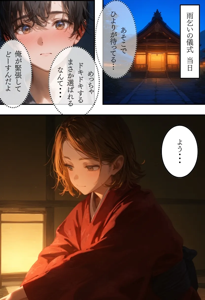 日本の奇習〜雨乞いの儀式編〜 - 6ページ