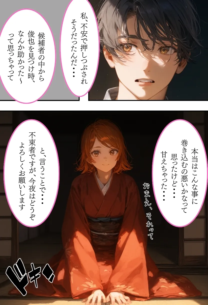 日本の奇習〜雨乞いの儀式編〜 - 8ページ