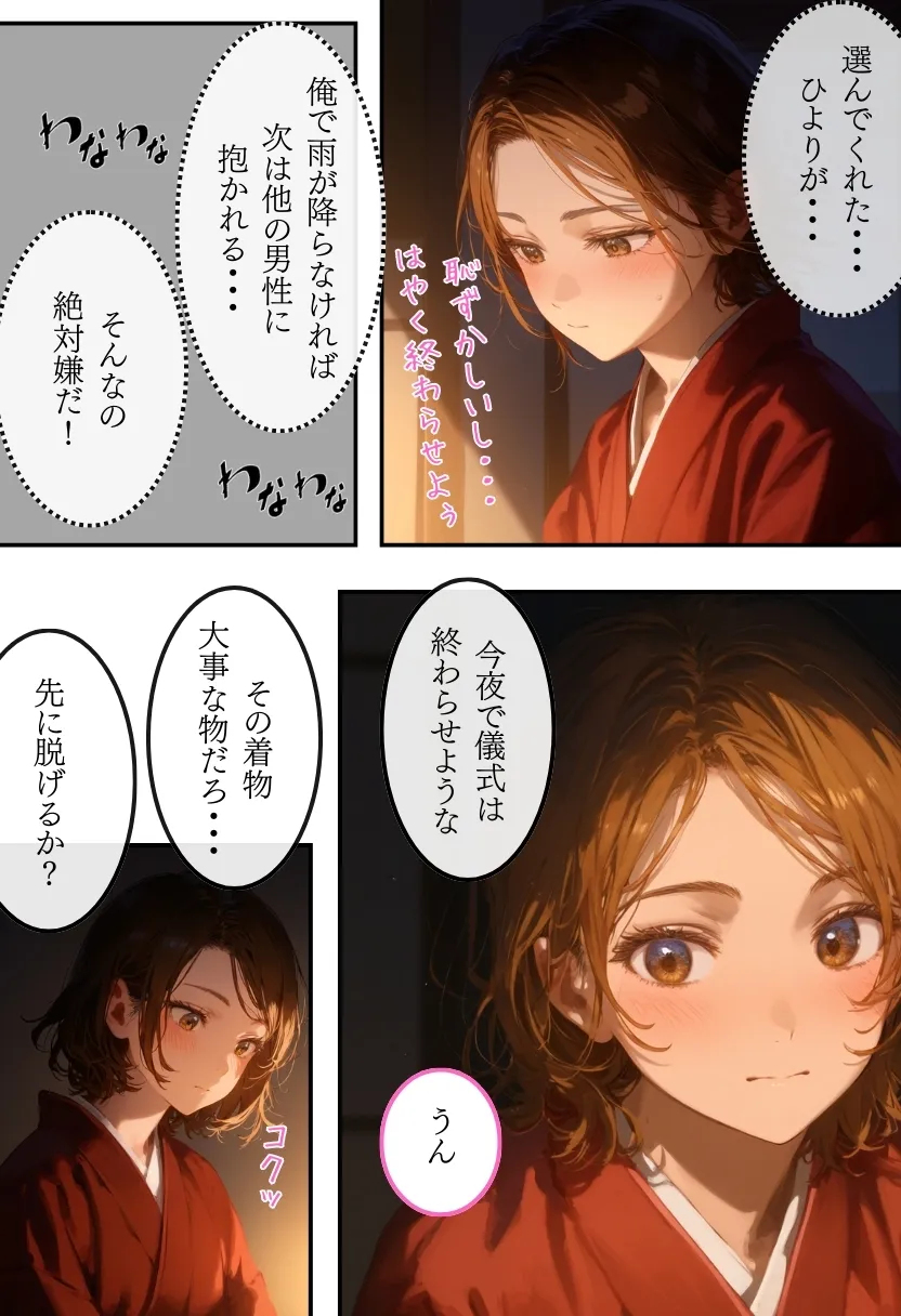 日本の奇習〜雨乞いの儀式編〜 - 10ページ