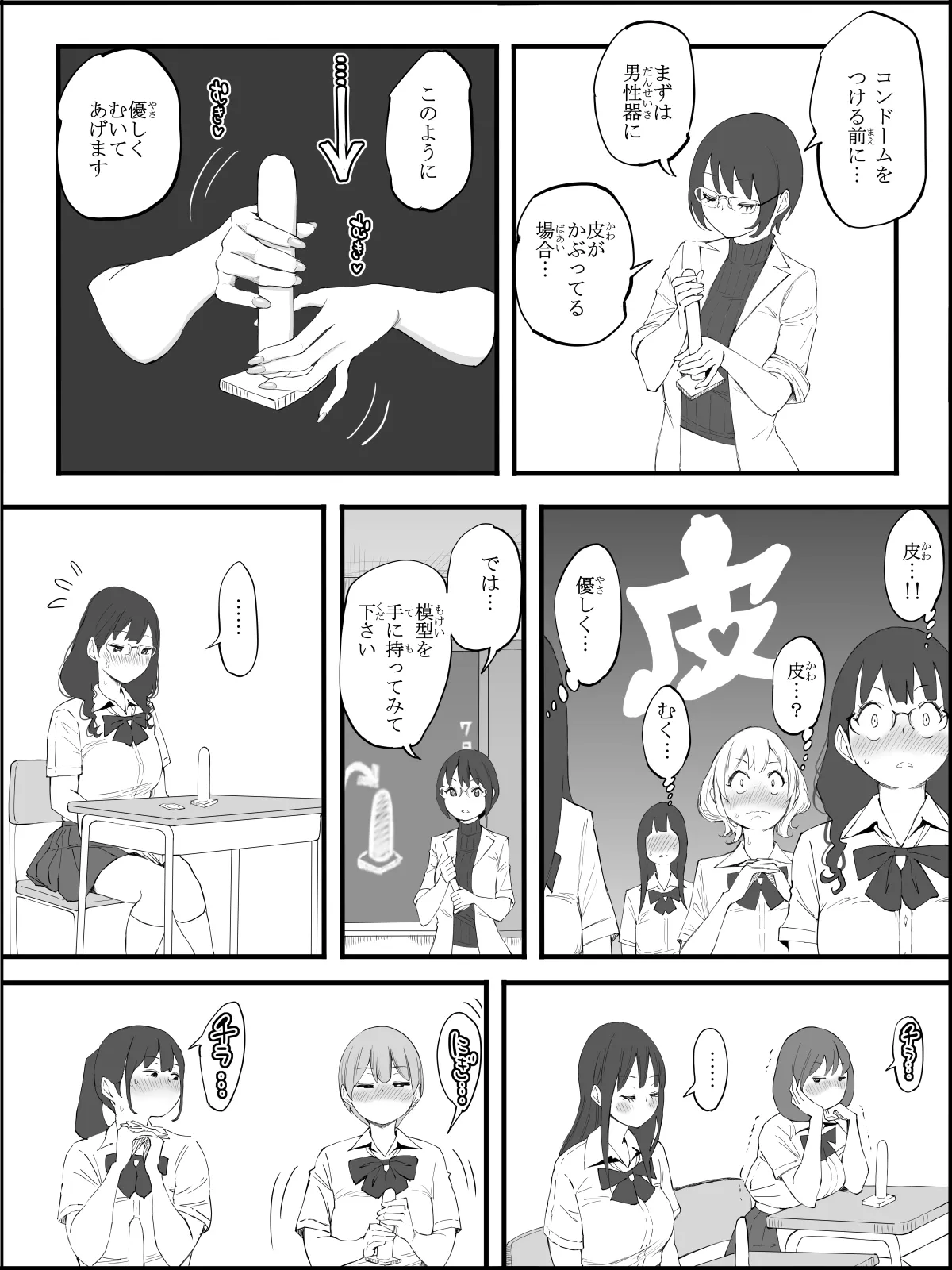 僕にハーレムセフレができた理由 4 - 4ページ