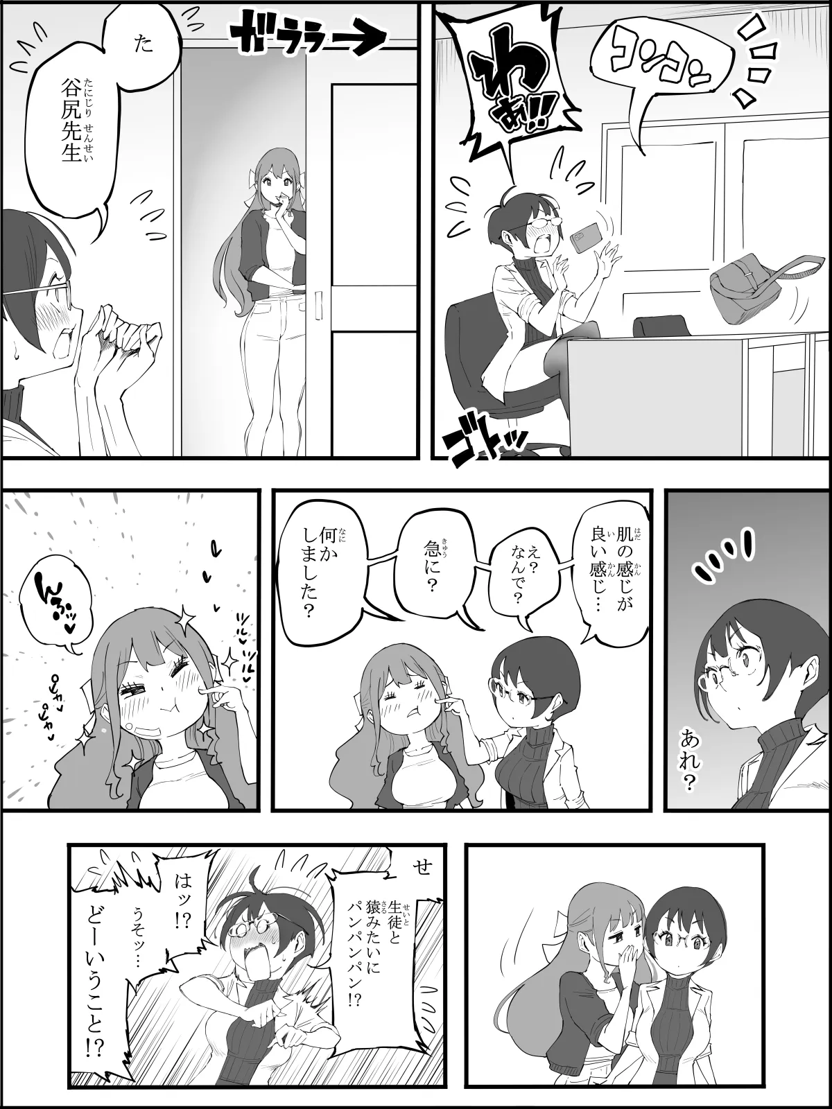 僕にハーレムセフレができた理由 4 - 10ページ