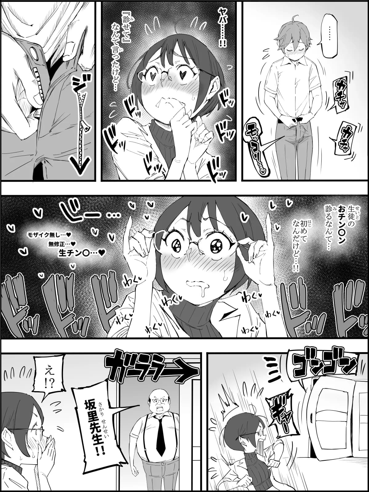 僕にハーレムセフレができた理由 4 - 20ページ