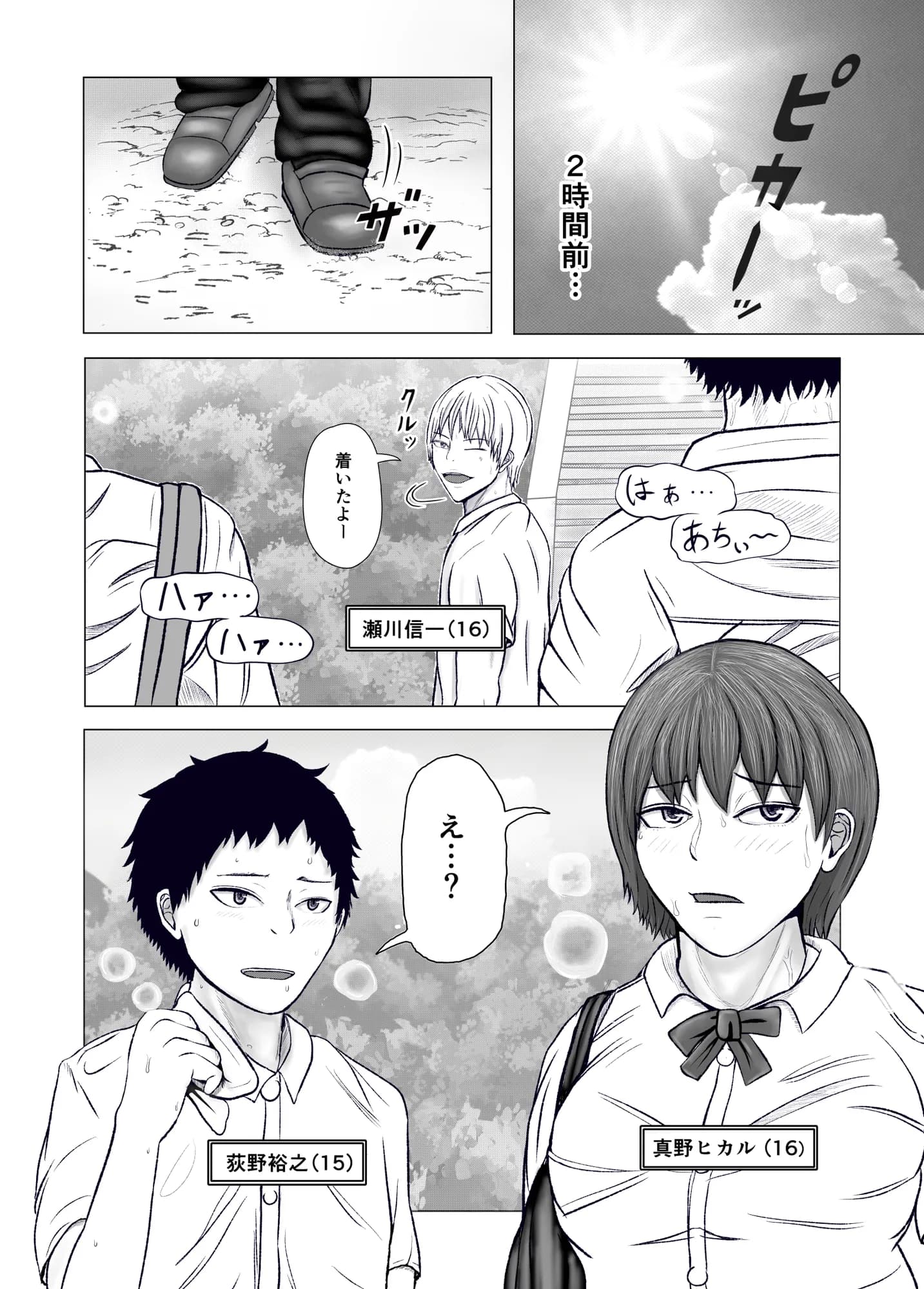 お姉さんといっしょ  催●実験でクラスメイトと乱交した話 - 3ページ