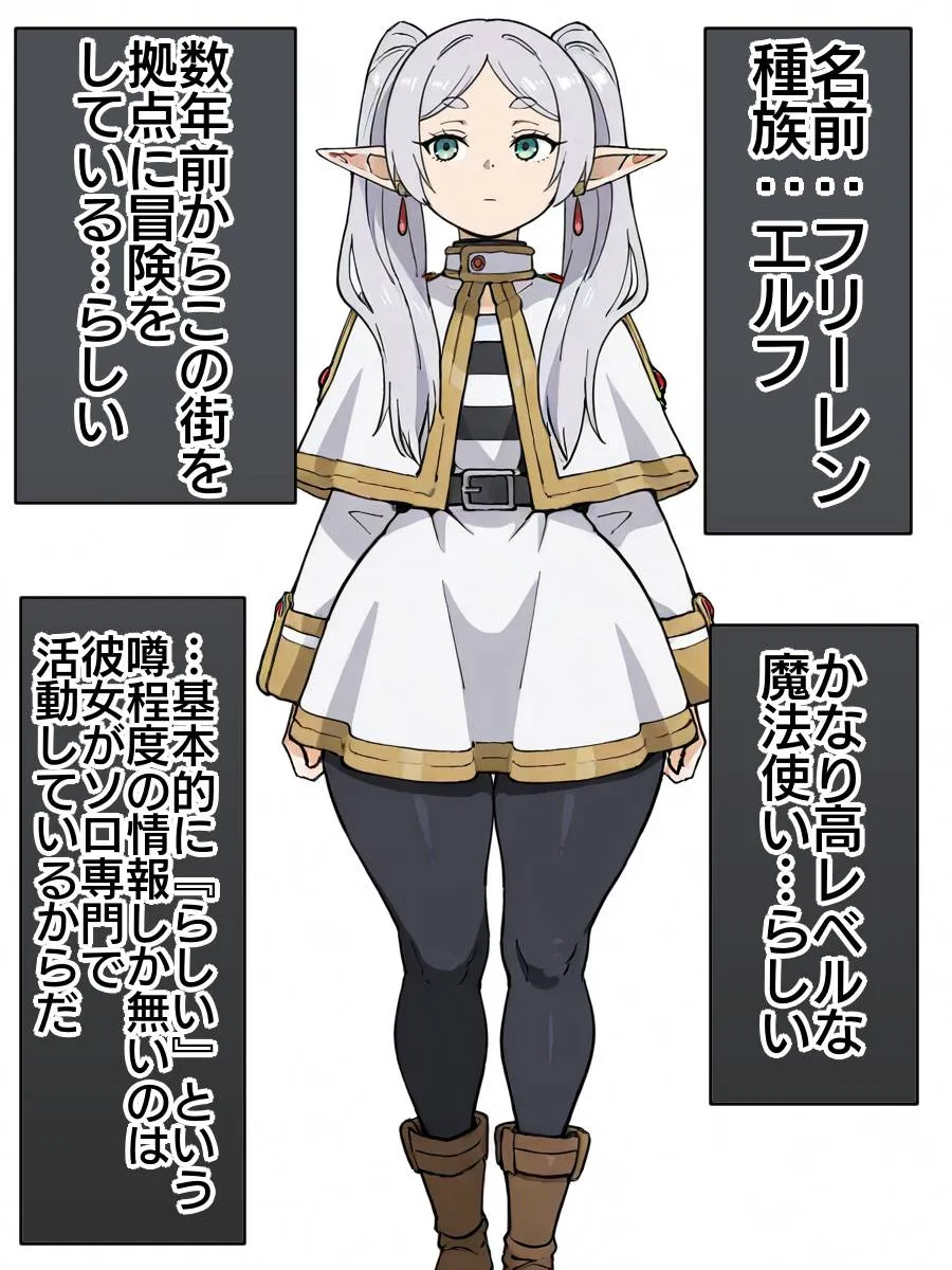 フリーレン様になんでも命令聞いちゃう魔法が効いちゃった話 - 2ページ