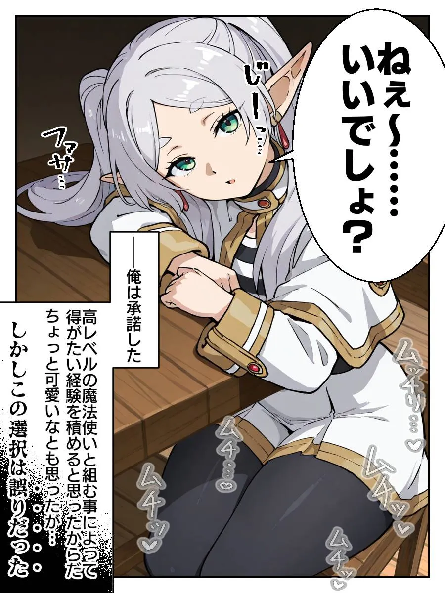 フリーレン様になんでも命令聞いちゃう魔法が効いちゃった話 - 4ページ