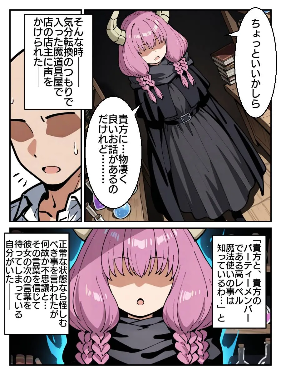 フリーレン様になんでも命令聞いちゃう魔法が効いちゃった話 - 6ページ