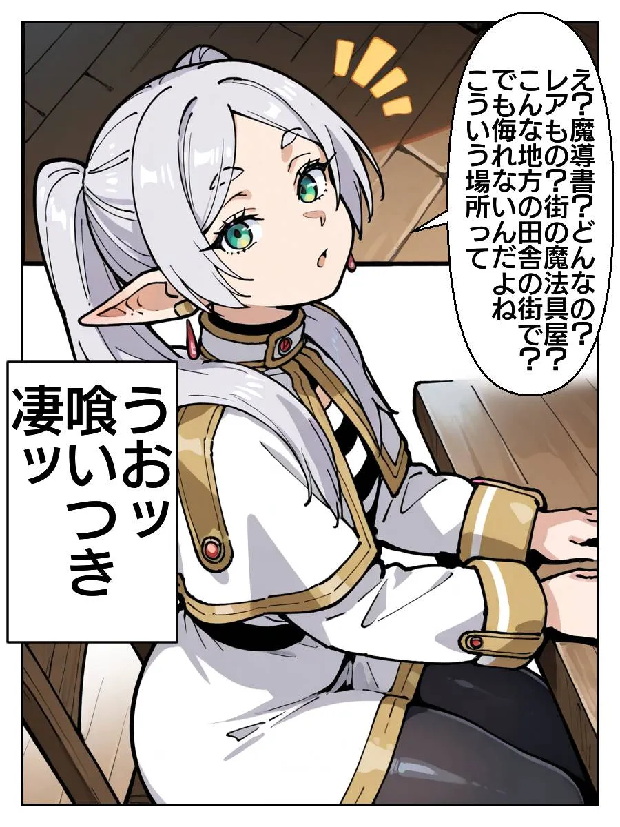 フリーレン様になんでも命令聞いちゃう魔法が効いちゃった話 - 9ページ