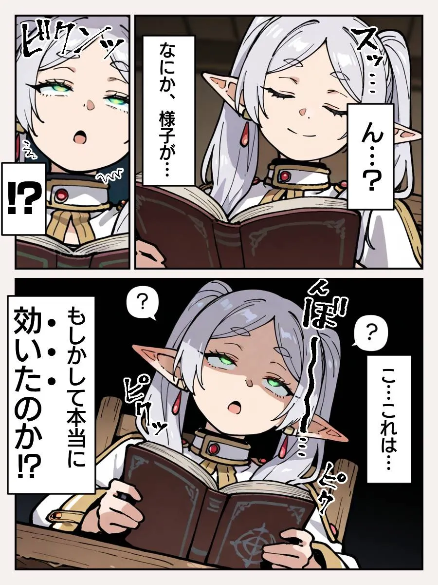 フリーレン様になんでも命令聞いちゃう魔法が効いちゃった話 - 11ページ