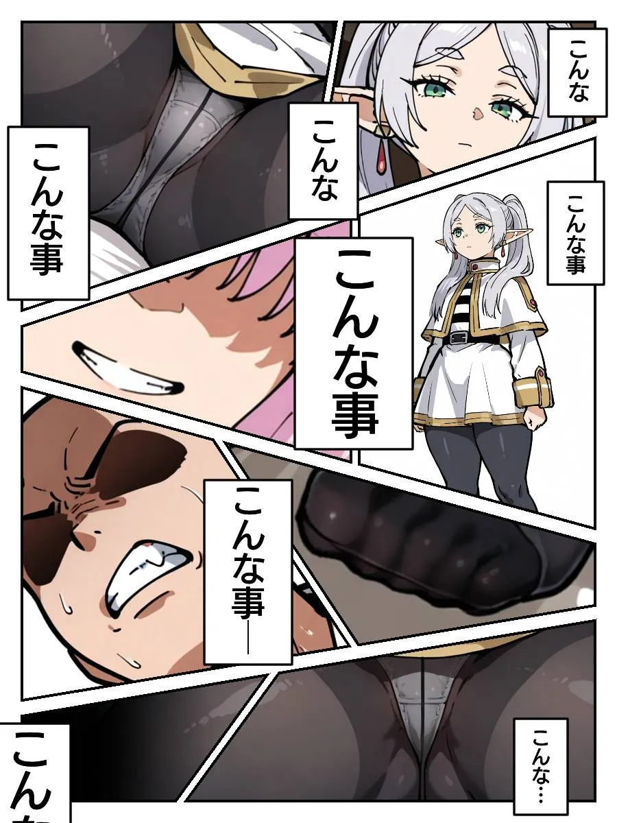 フリーレン様になんでも命令聞いちゃう魔法が効いちゃった話 - 16ページ