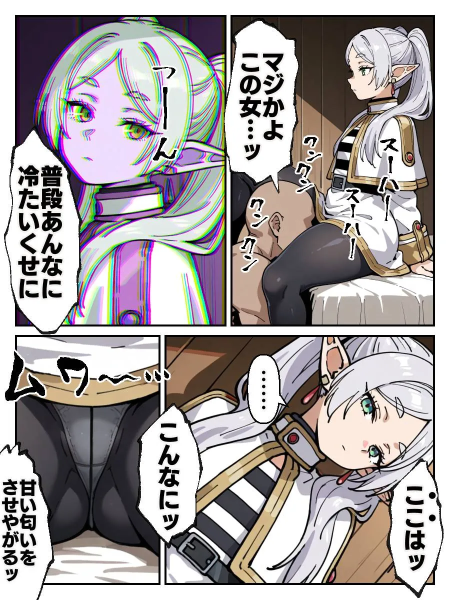 フリーレン様になんでも命令聞いちゃう魔法が効いちゃった話 - 18ページ