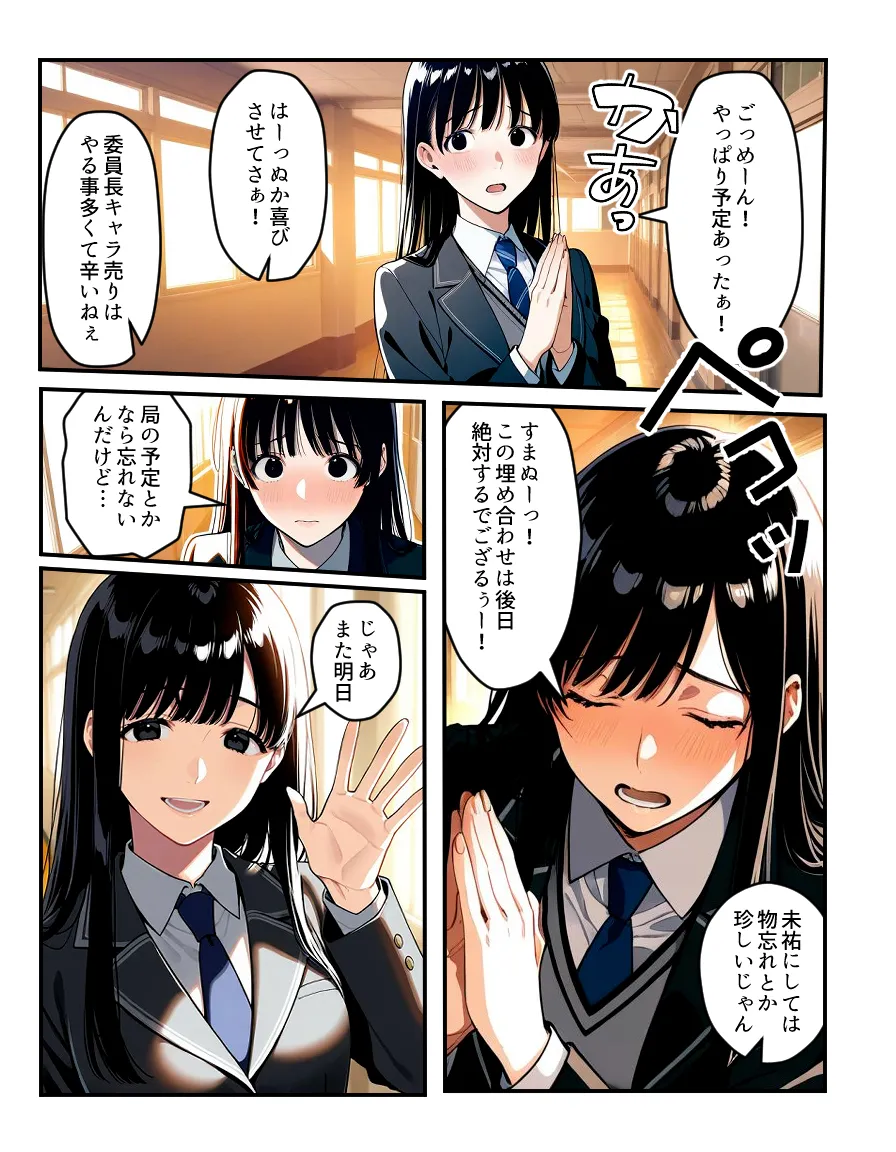 催認時間割2限目  真面目な学級委員長の椿木咲49メンバー倉持未祐は時間割洗脳アプリでセックス学園祭の打ち合わせ中(ハート) - 4ページ