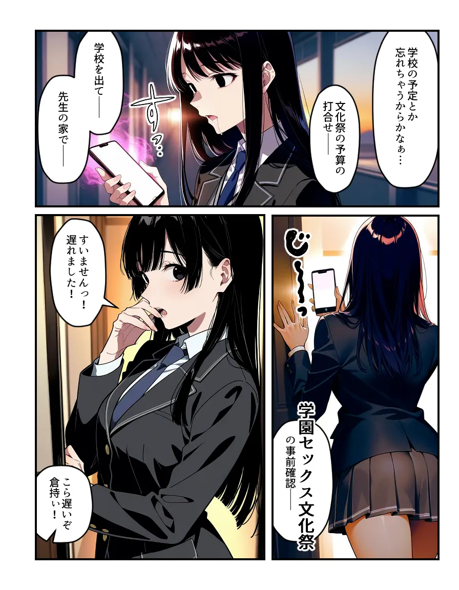 催認時間割2限目  真面目な学級委員長の椿木咲49メンバー倉持未祐は時間割洗脳アプリでセックス学園祭の打ち合わせ中(ハート) - 5ページ