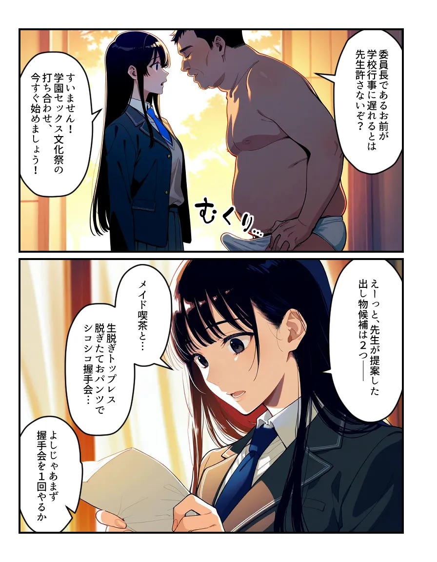 催認時間割2限目  真面目な学級委員長の椿木咲49メンバー倉持未祐は時間割洗脳アプリでセックス学園祭の打ち合わせ中(ハート) - 6ページ