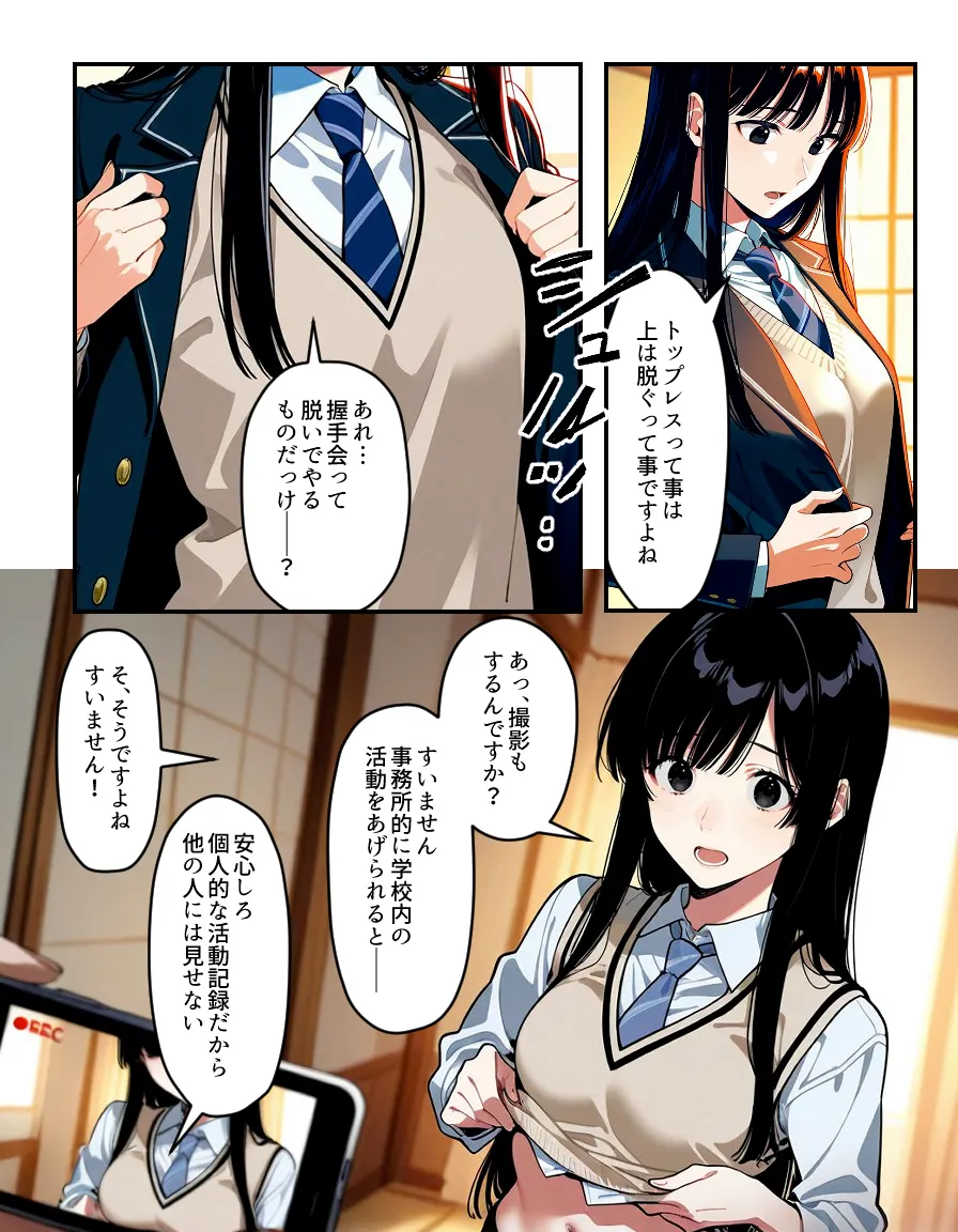 催認時間割2限目  真面目な学級委員長の椿木咲49メンバー倉持未祐は時間割洗脳アプリでセックス学園祭の打ち合わせ中(ハート) - 7ページ