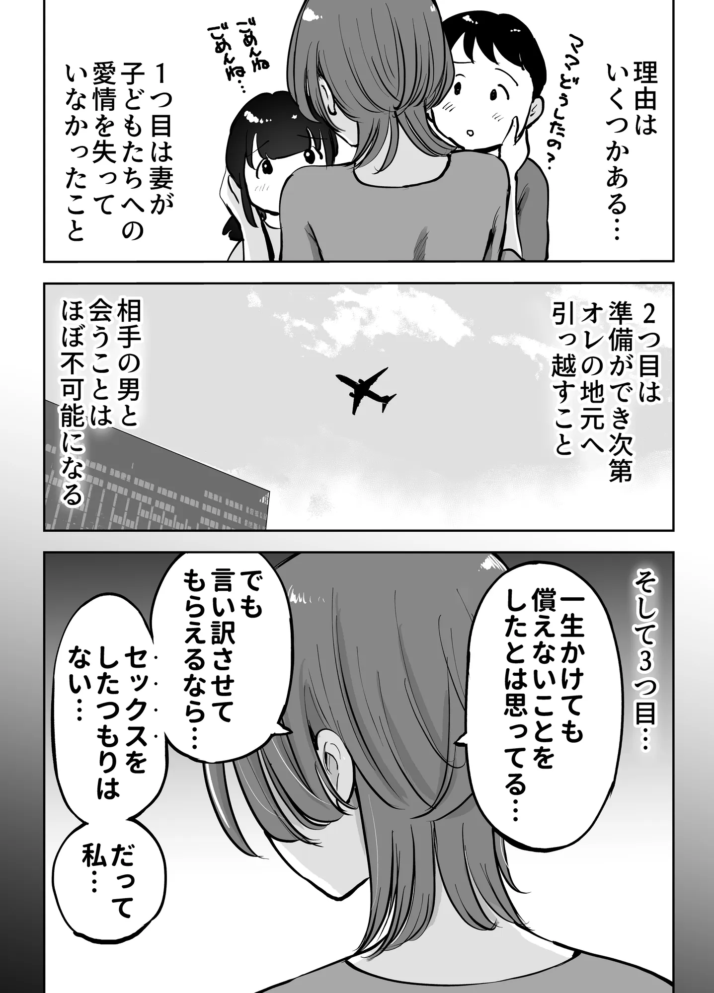 アナルセックスが生んだある夫婦の再構築物語 - 4ページ