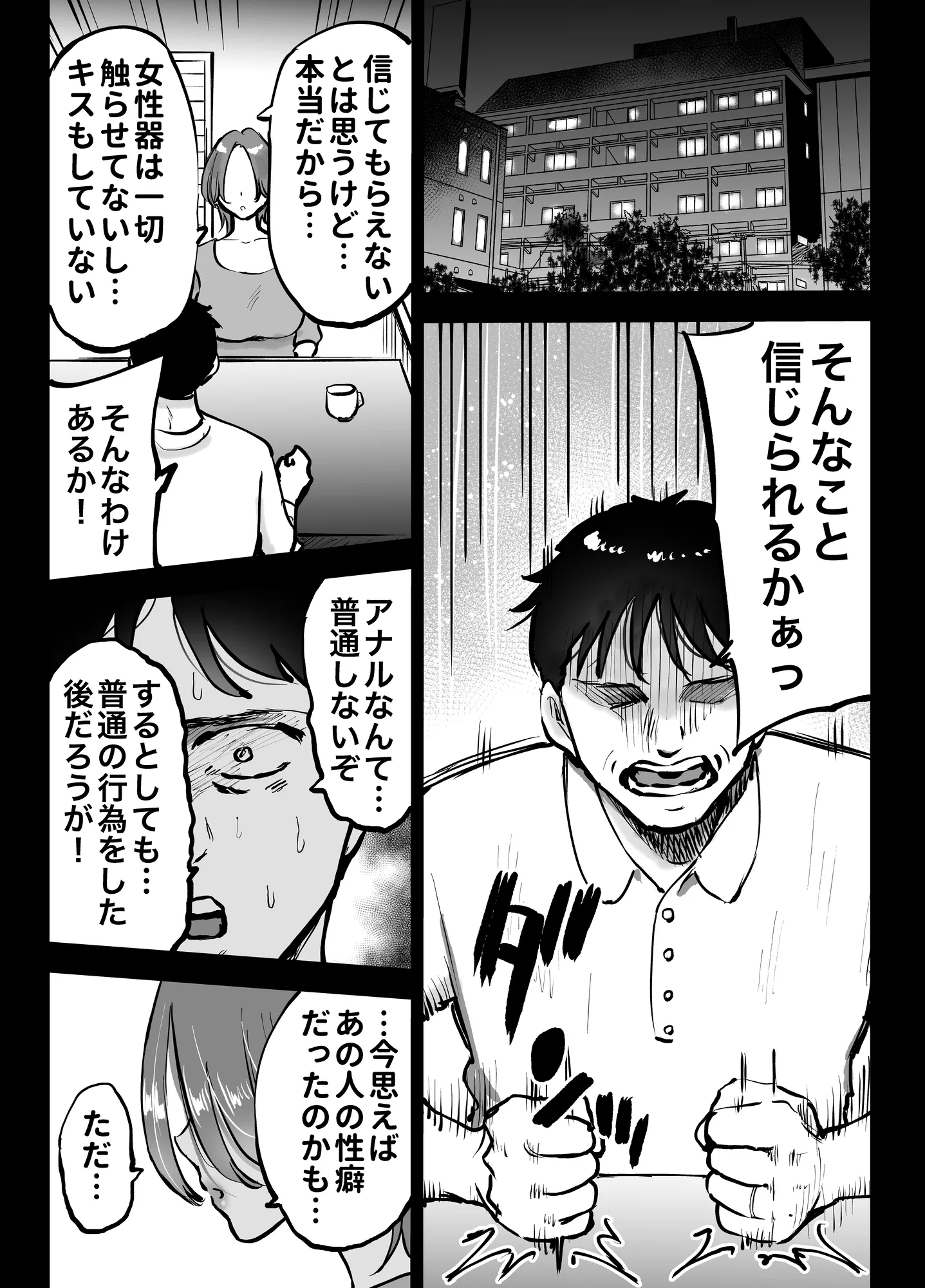 アナルセックスが生んだある夫婦の再構築物語 - 6ページ