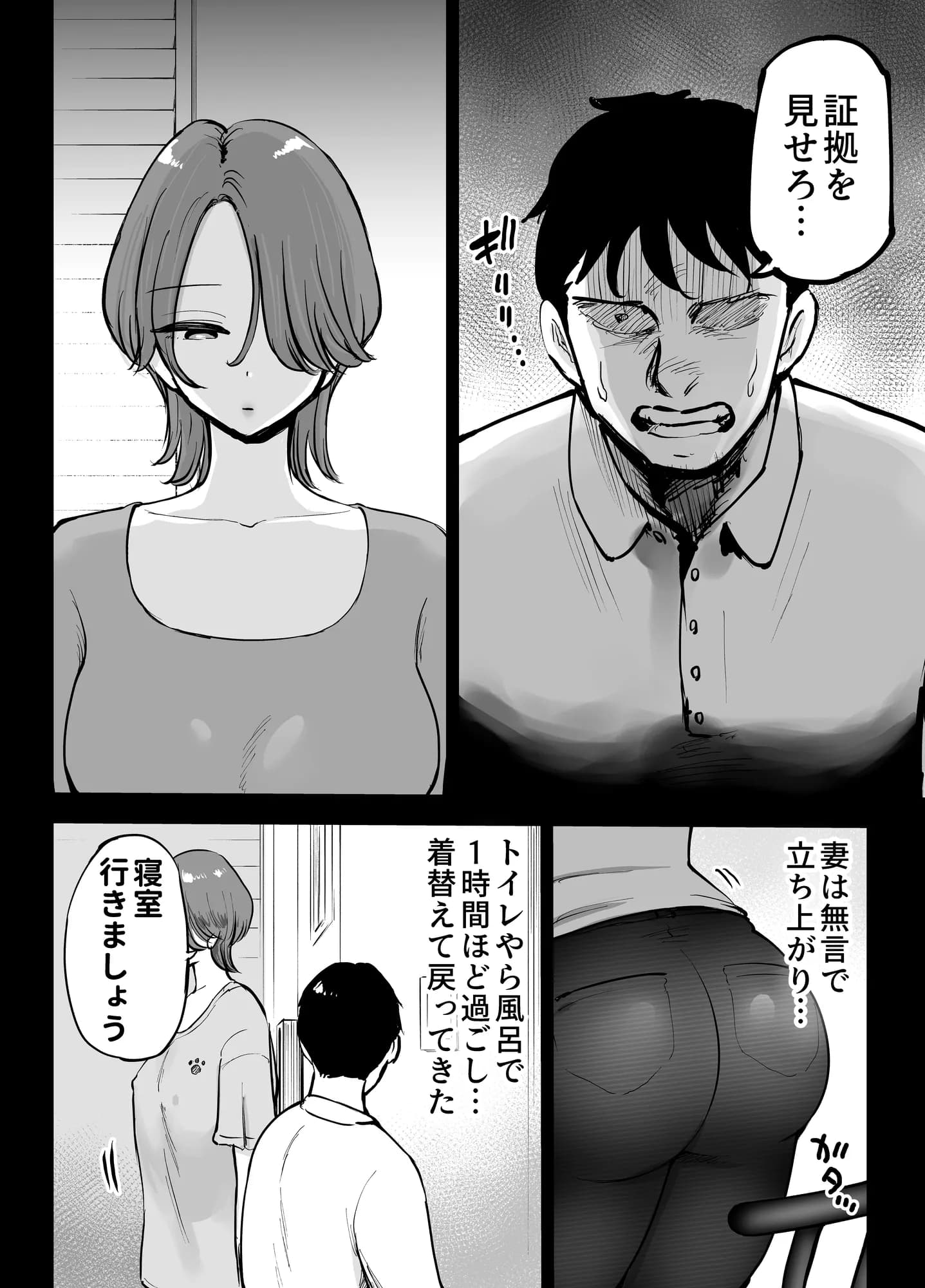 アナルセックスが生んだある夫婦の再構築物語 - 9ページ