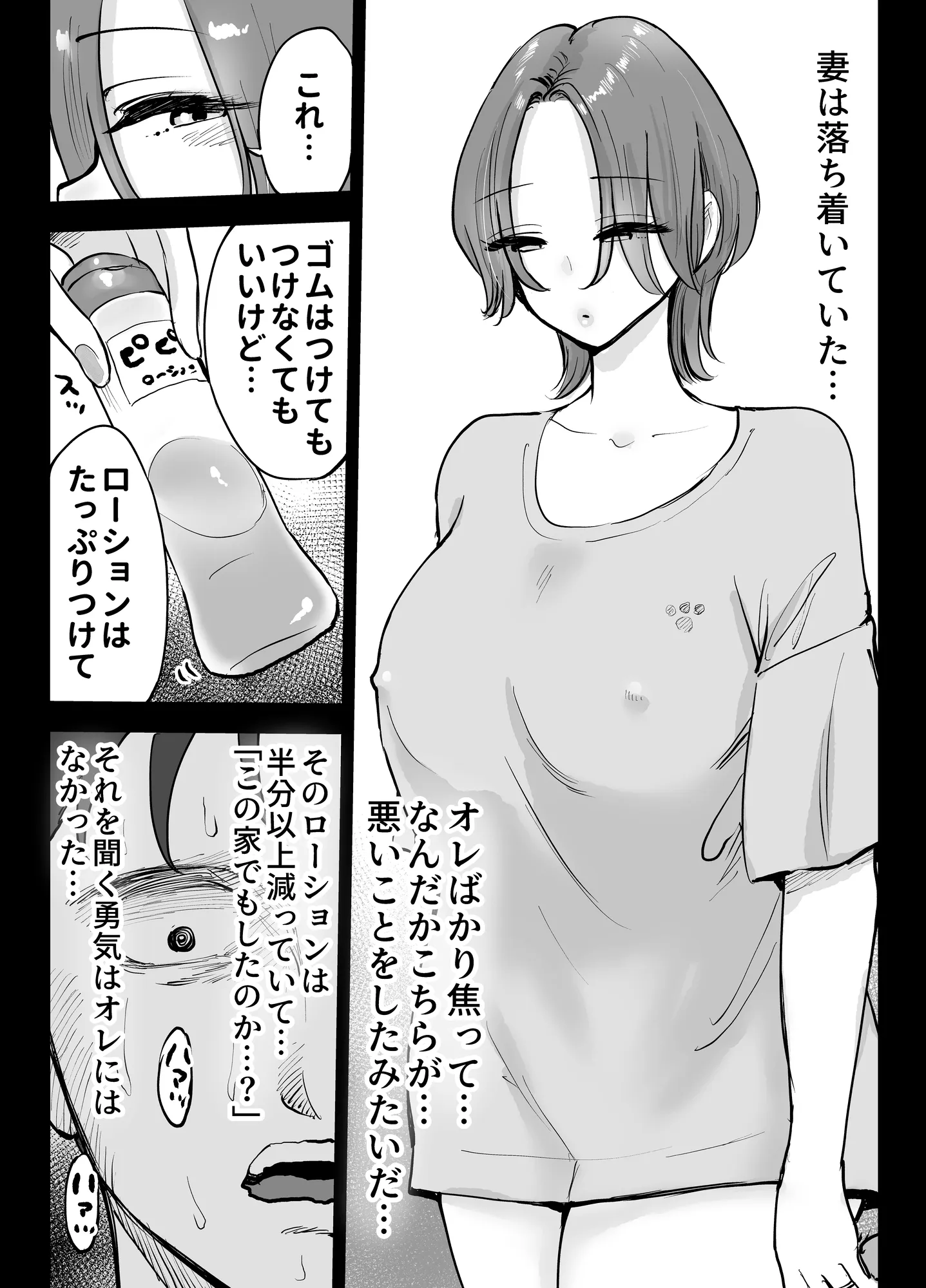 アナルセックスが生んだある夫婦の再構築物語 - 10ページ