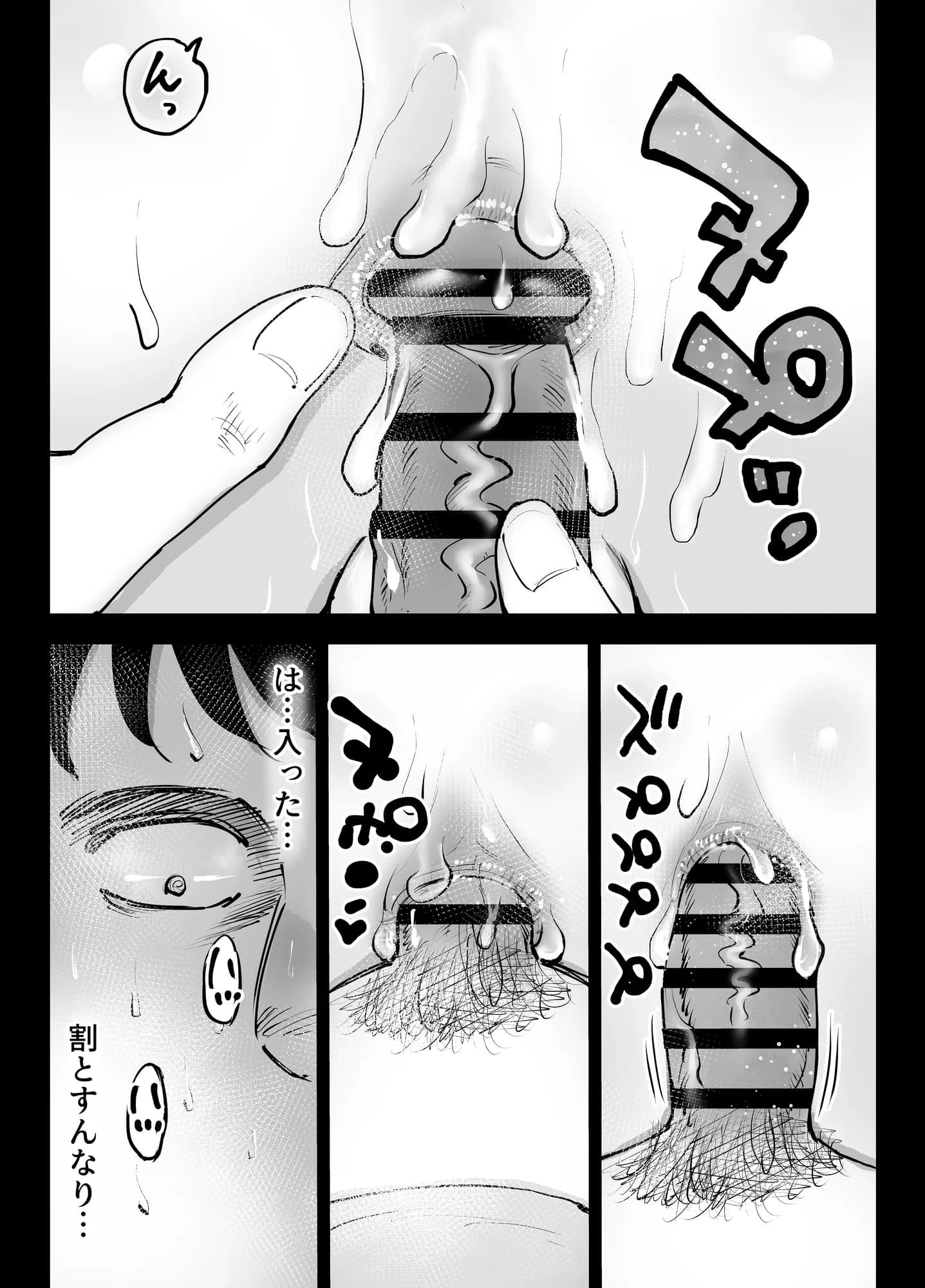 アナルセックスが生んだある夫婦の再構築物語 - 15ページ