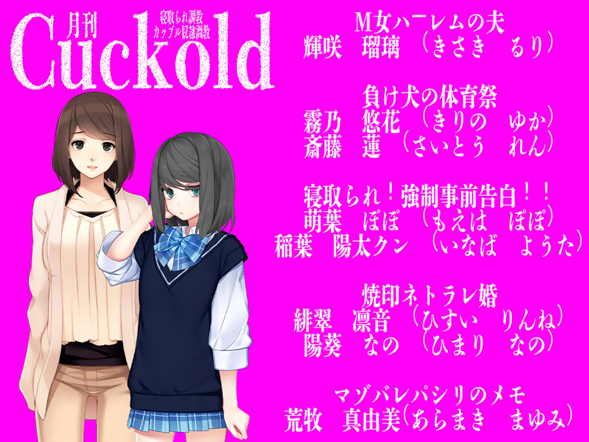 月刊Cuckold25年5月号 - 1ページ