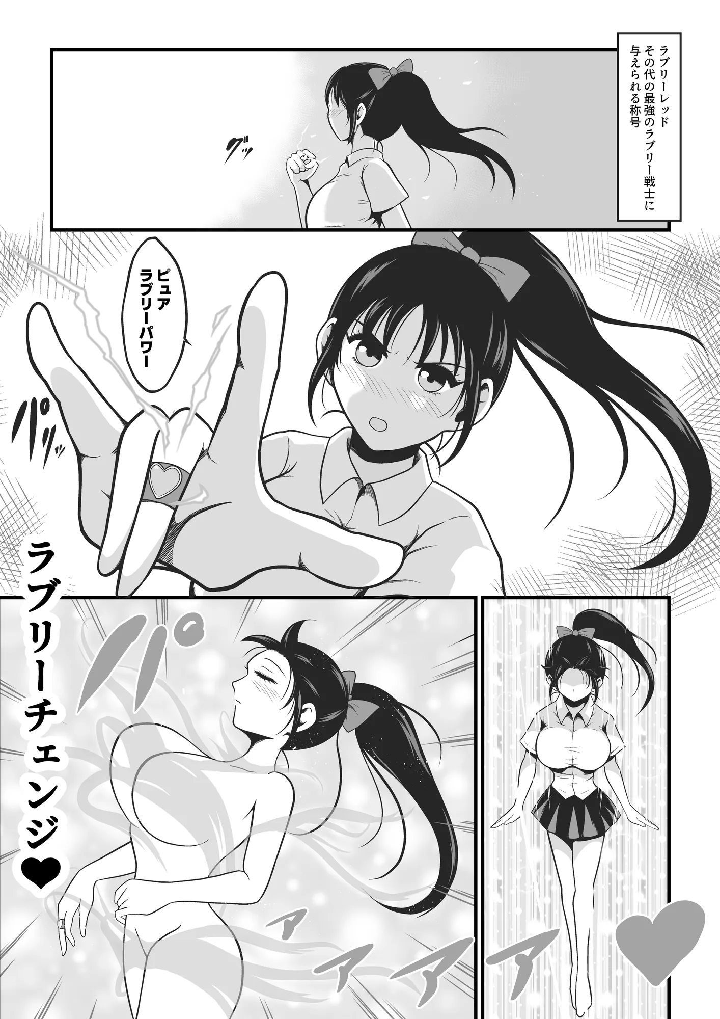 純愛戦姫ラブリーピュア2〜漆黒に染まる真紅〜 - 1ページ