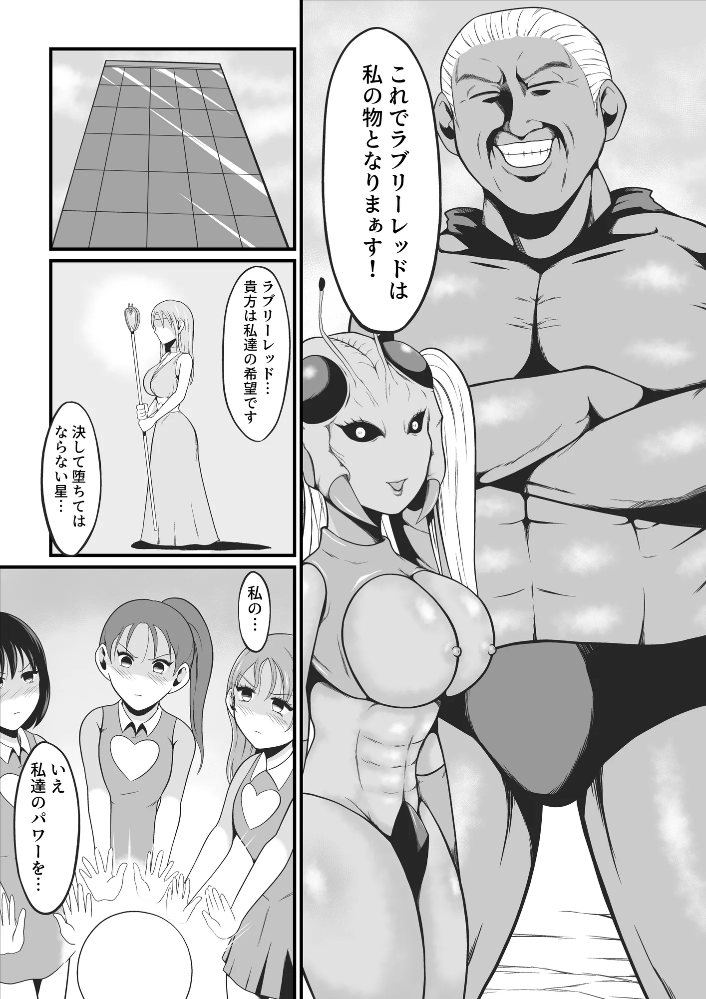 純愛戦姫ラブリーピュア2〜漆黒に染まる真紅〜 - 11ページ