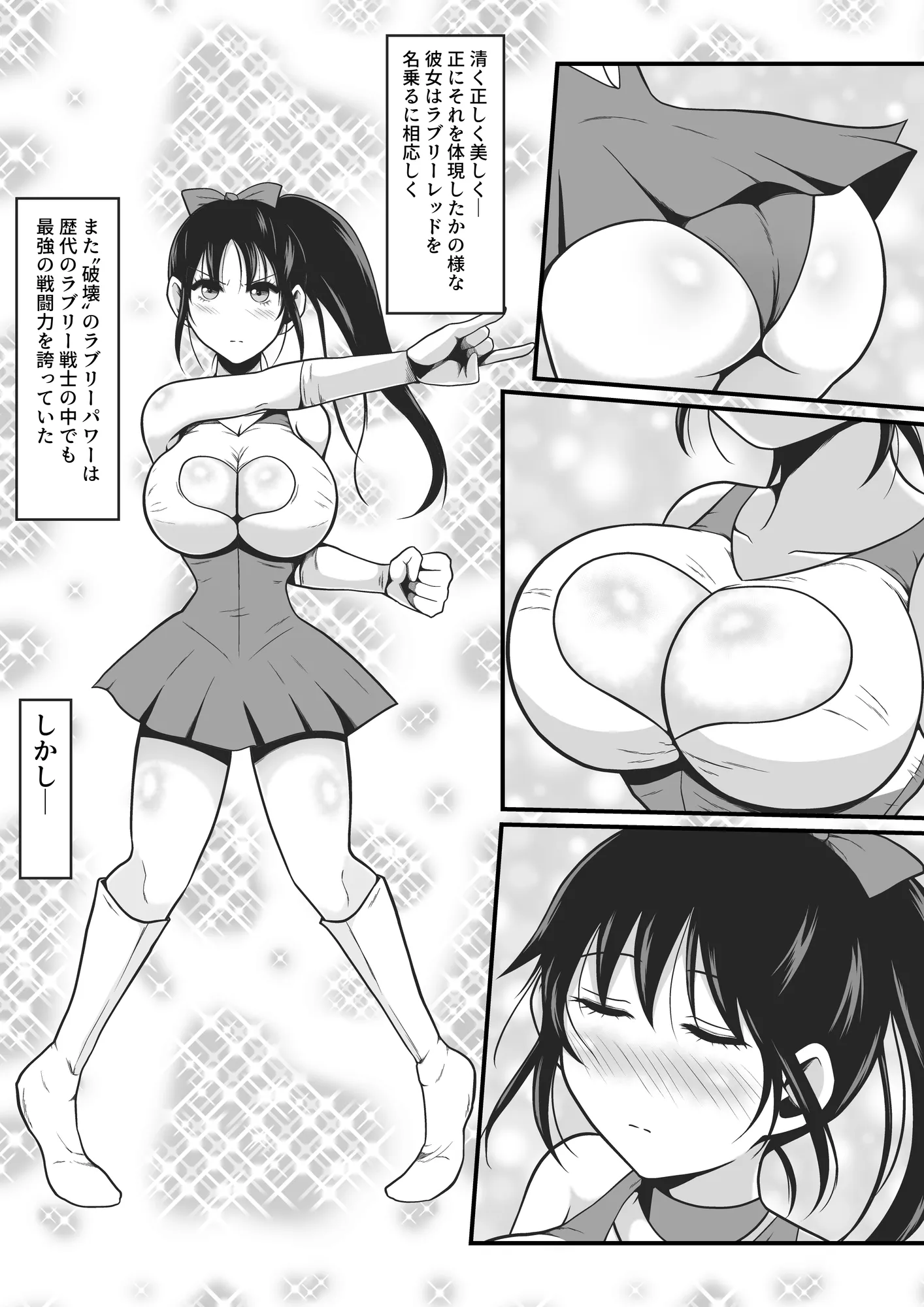 純愛戦姫ラブリーピュア2〜漆黒に染まる真紅〜 - 12ページ