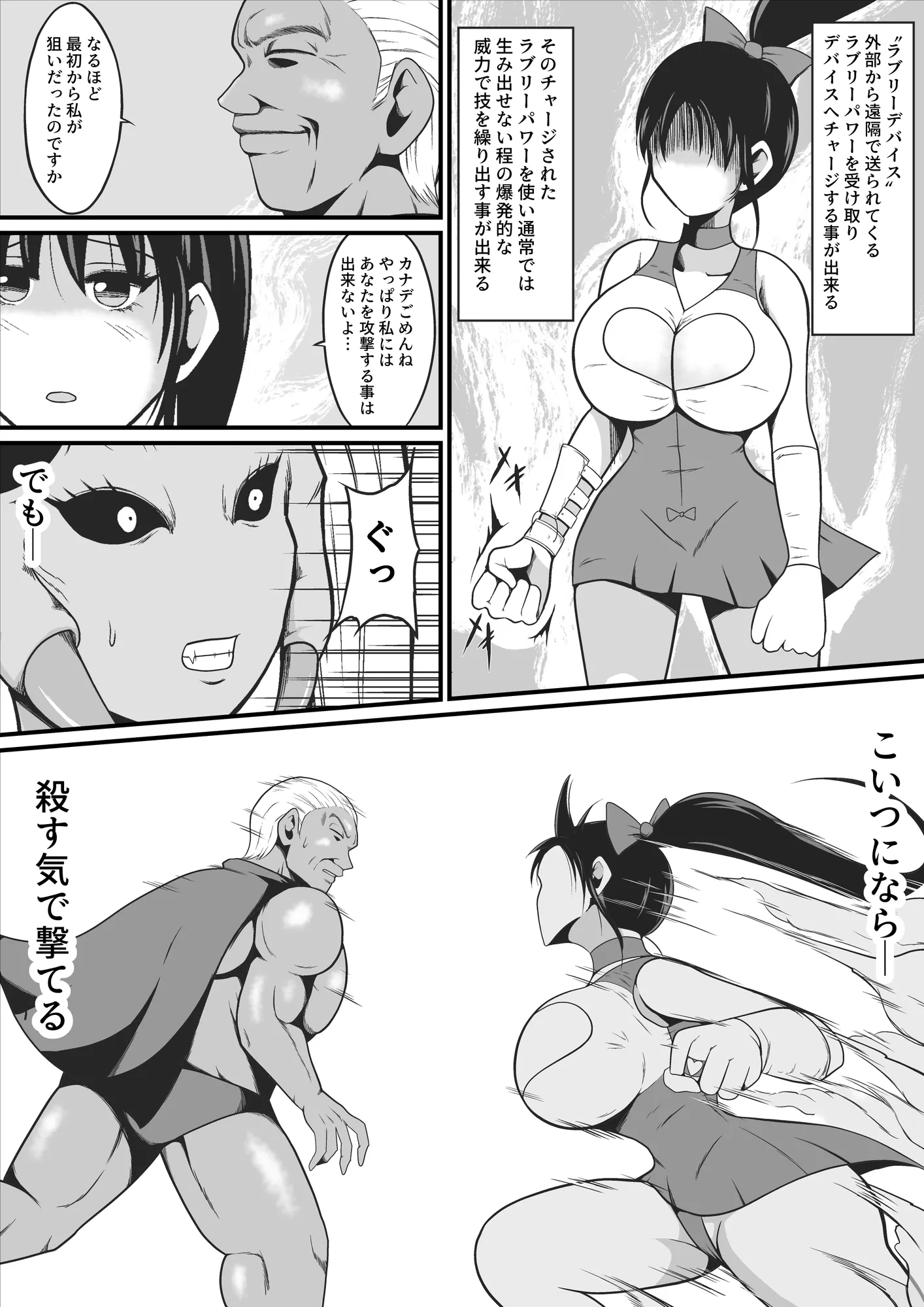 純愛戦姫ラブリーピュア2〜漆黒に染まる真紅〜 - 15ページ