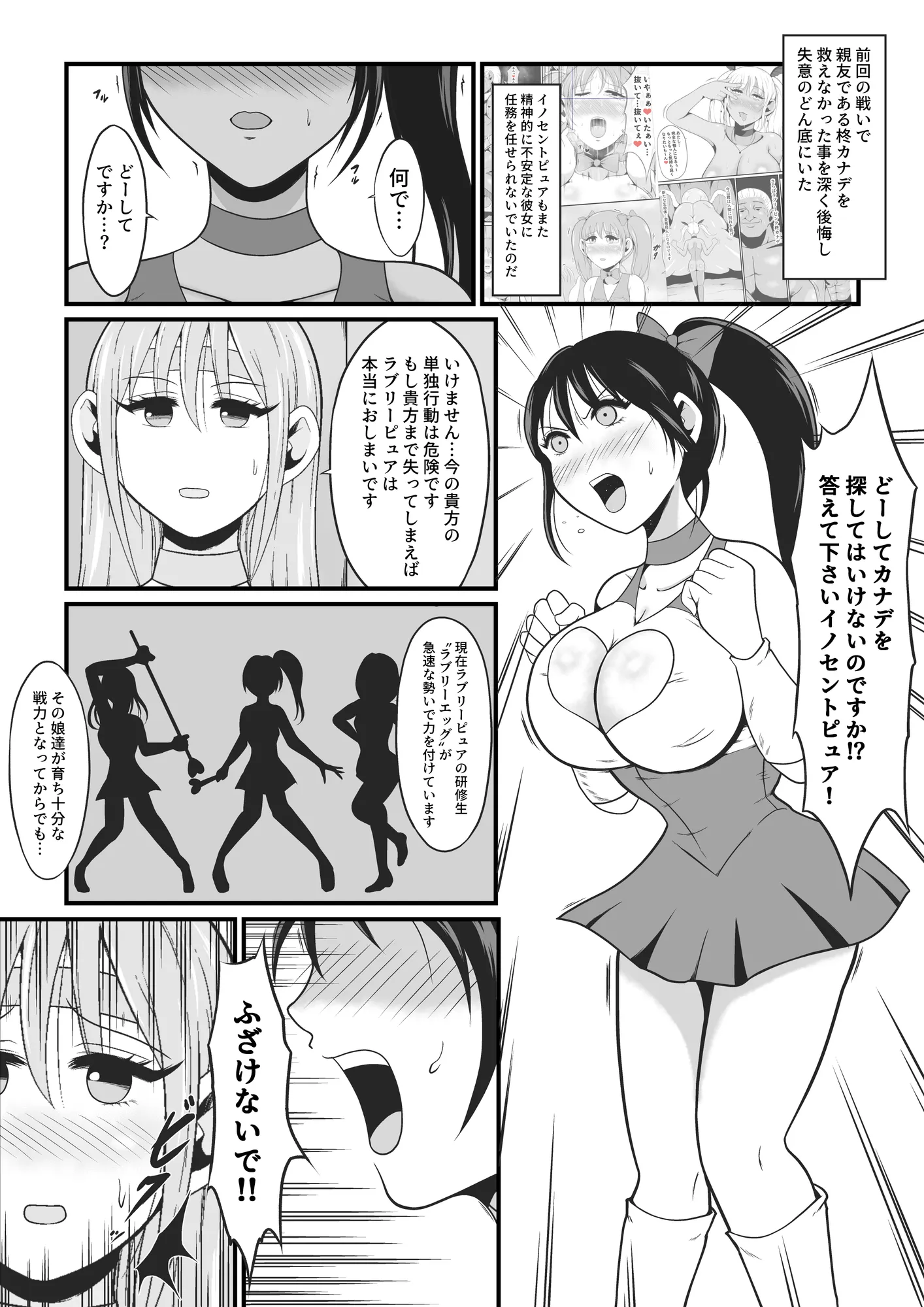 純愛戦姫ラブリーピュア2〜漆黒に染まる真紅〜 - 23ページ