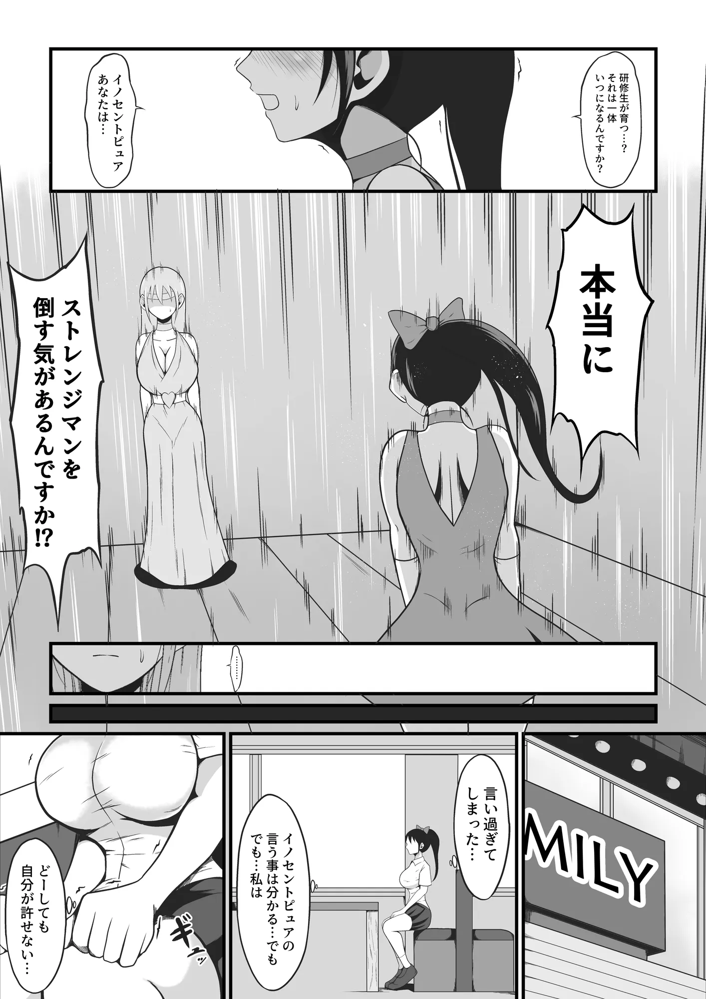 純愛戦姫ラブリーピュア2〜漆黒に染まる真紅〜 - 32ページ