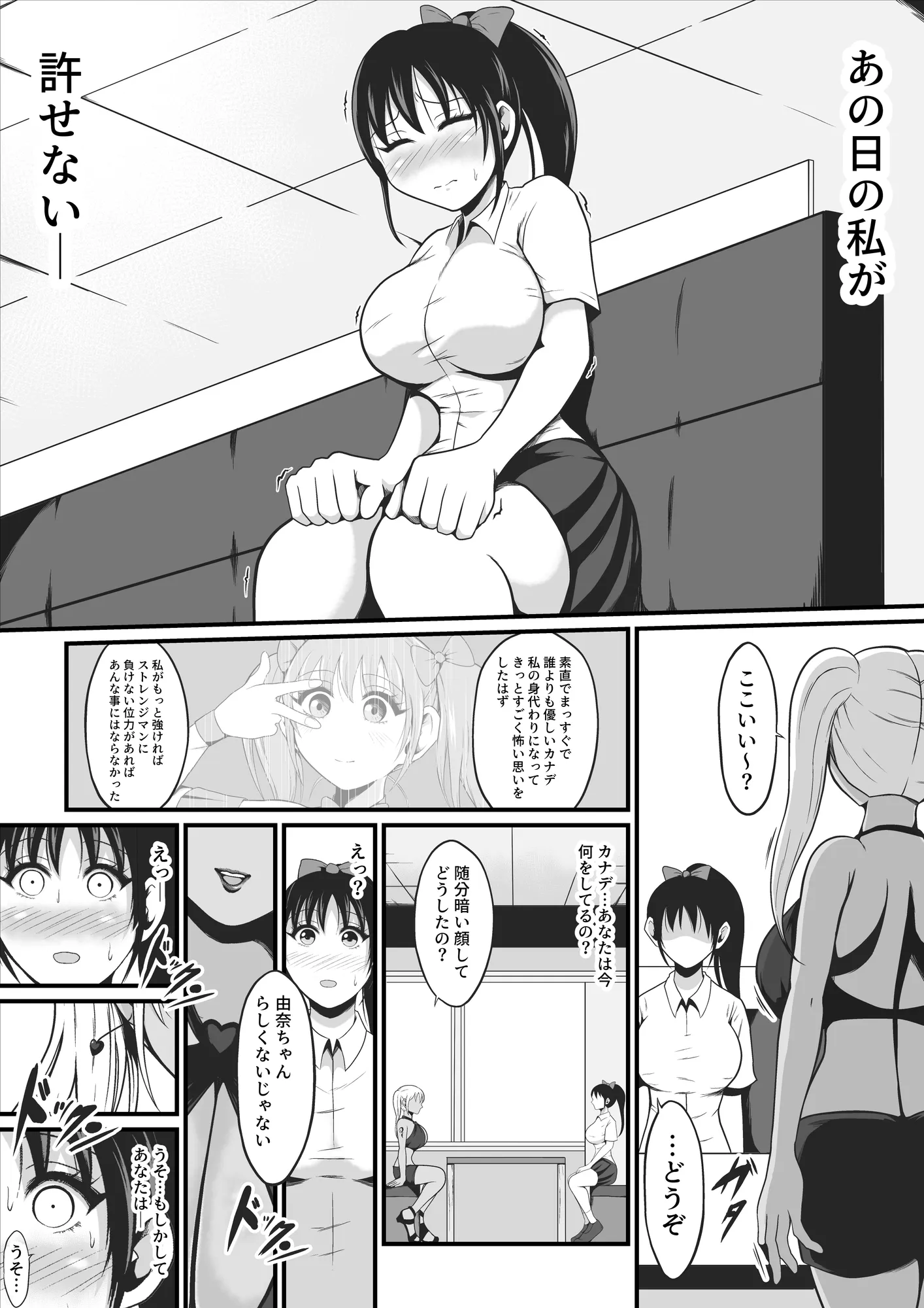 純愛戦姫ラブリーピュア2〜漆黒に染まる真紅〜 - 33ページ