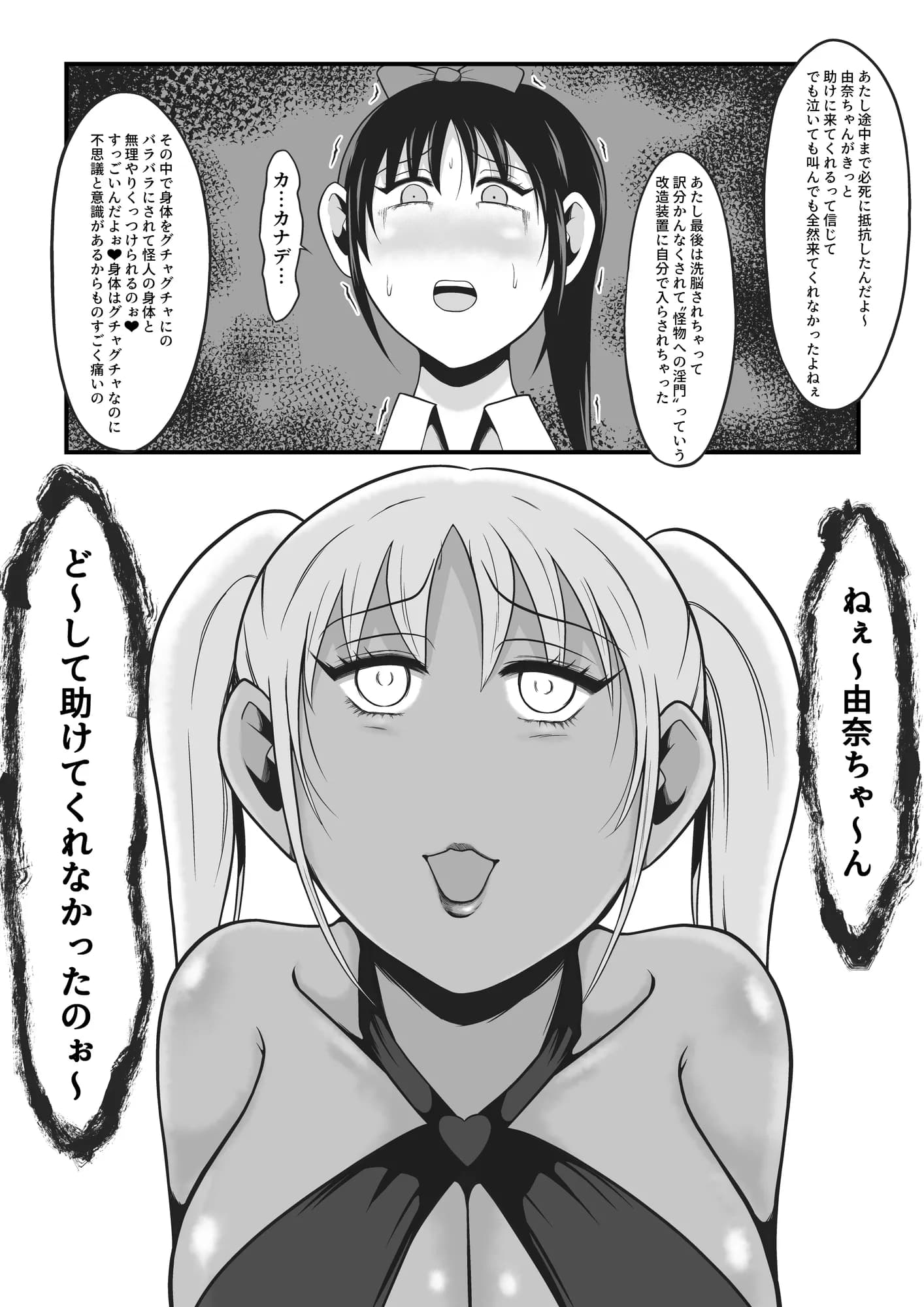 純愛戦姫ラブリーピュア2〜漆黒に染まる真紅〜 - 35ページ