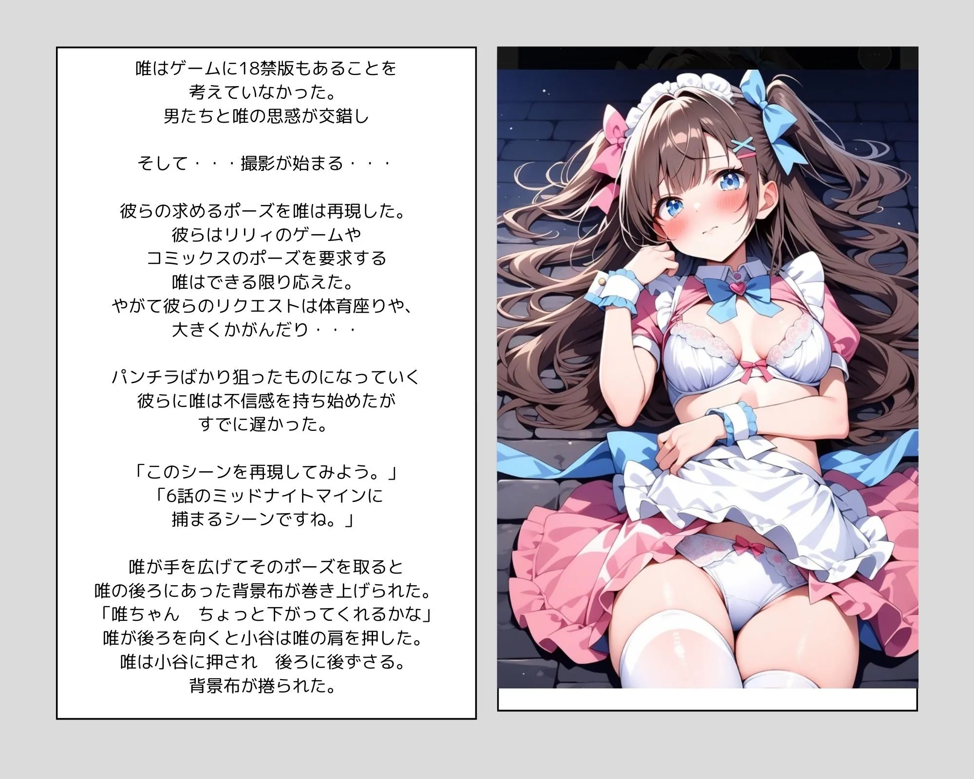 彼女の犯●れているところを見ていたい 女子大生編 コスプレイヤーを集団輪● ノベル+AIイラスト99枚 - 9ページ