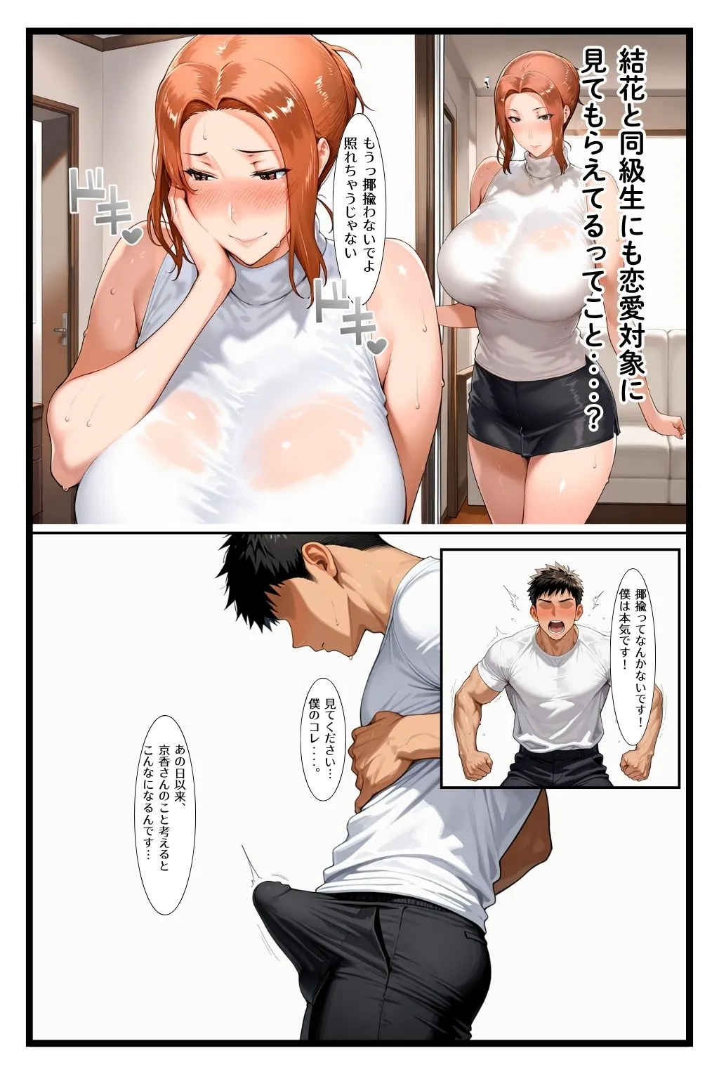 年下童貞のデカチンポに悦ぶ京香ノ事情 - 3ページ