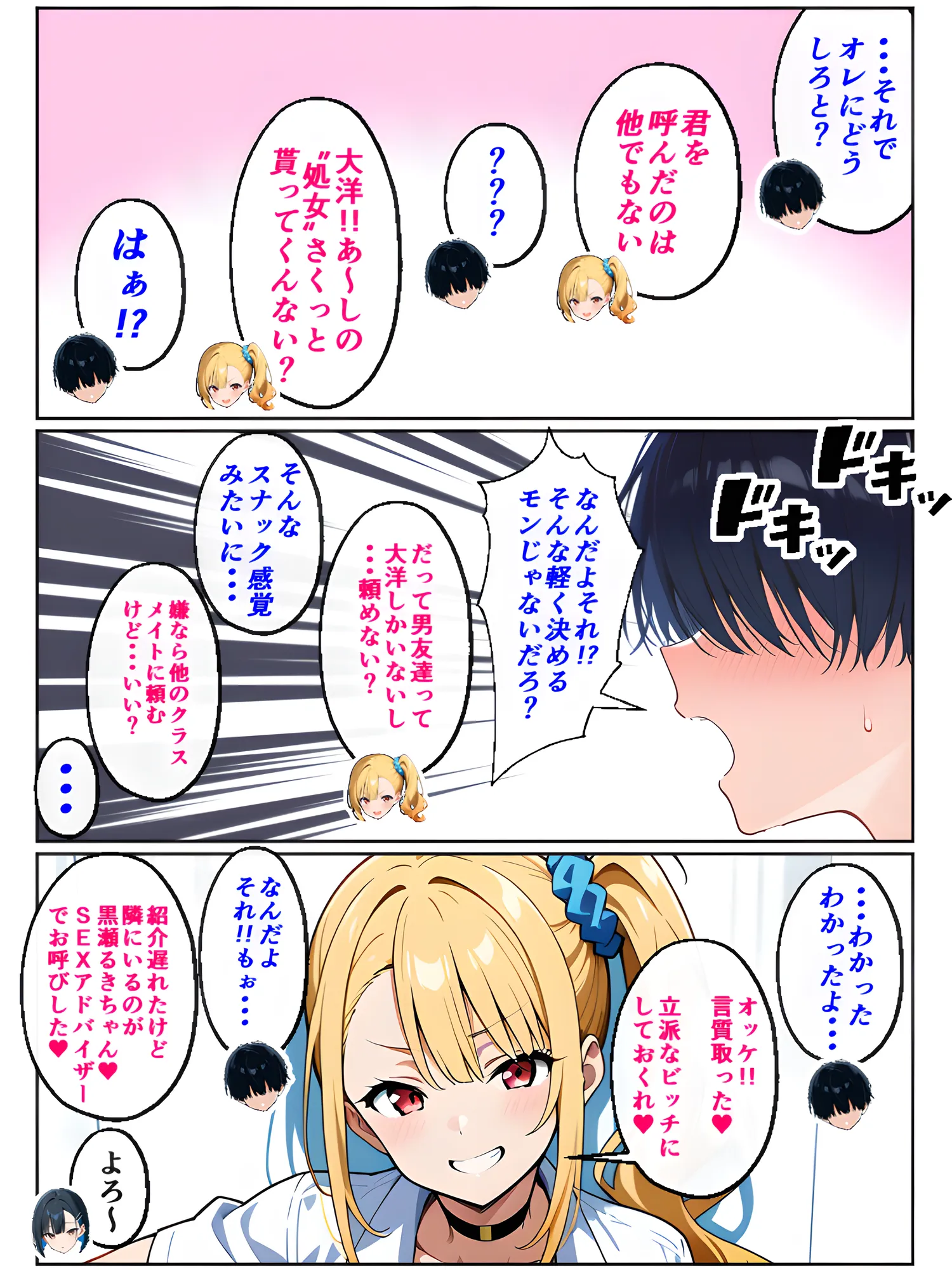 2人のギャルに囲まれて(コミック106p) - 15ページ