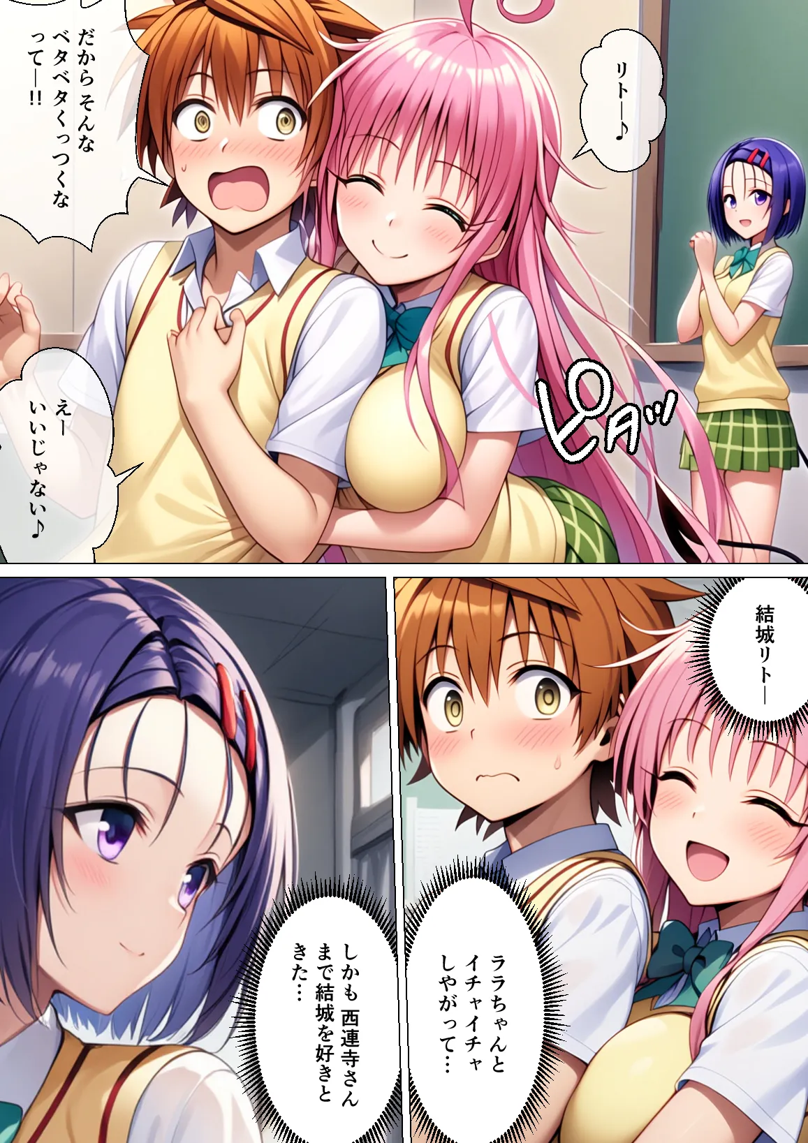 俺だけのハーレムを作った件 - 1ページ