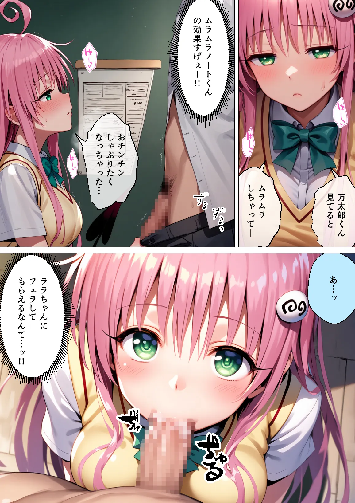 俺だけのハーレムを作った件 - 14ページ