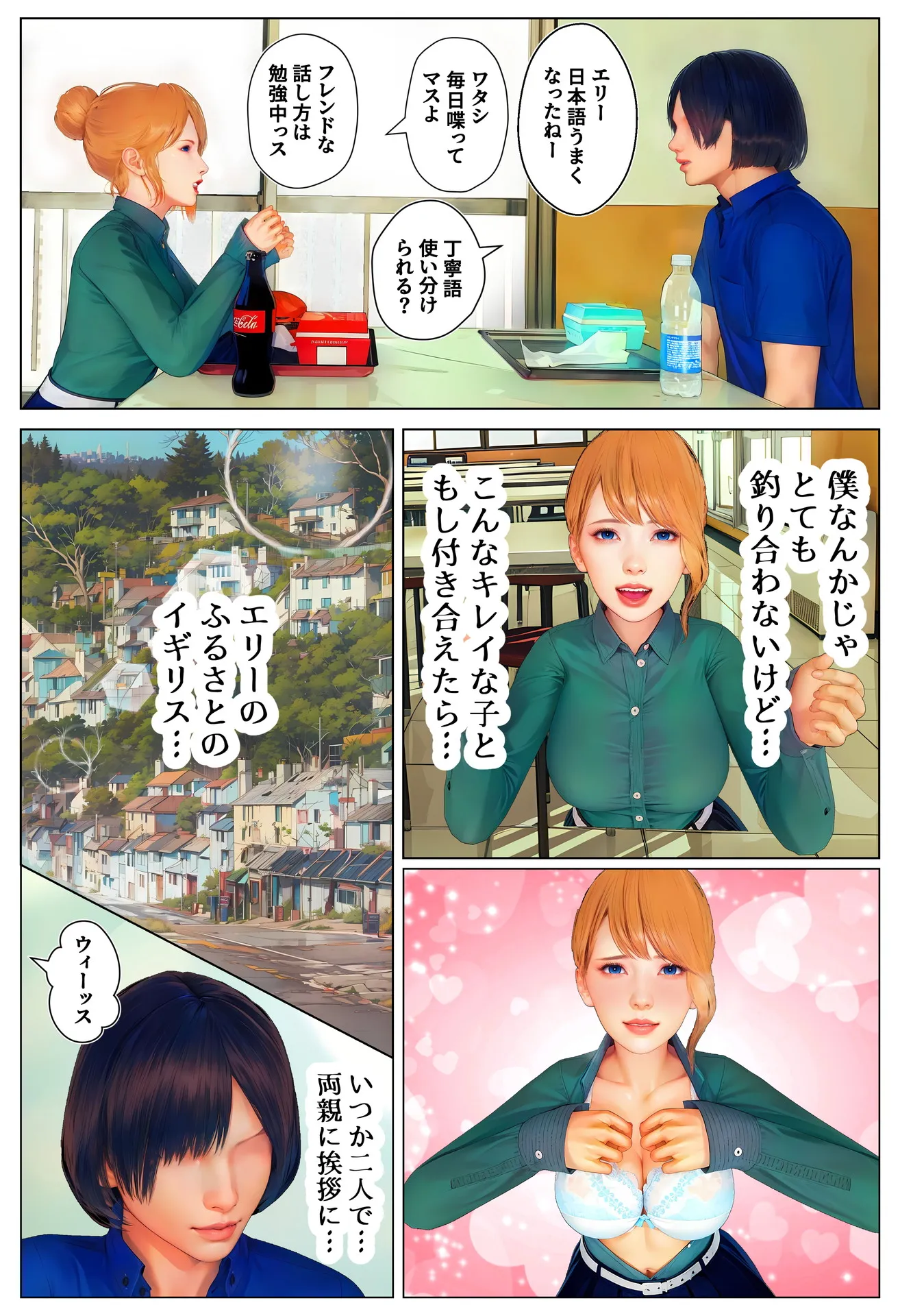 いつの間にか彼女は〜留学生編〜 - 2ページ